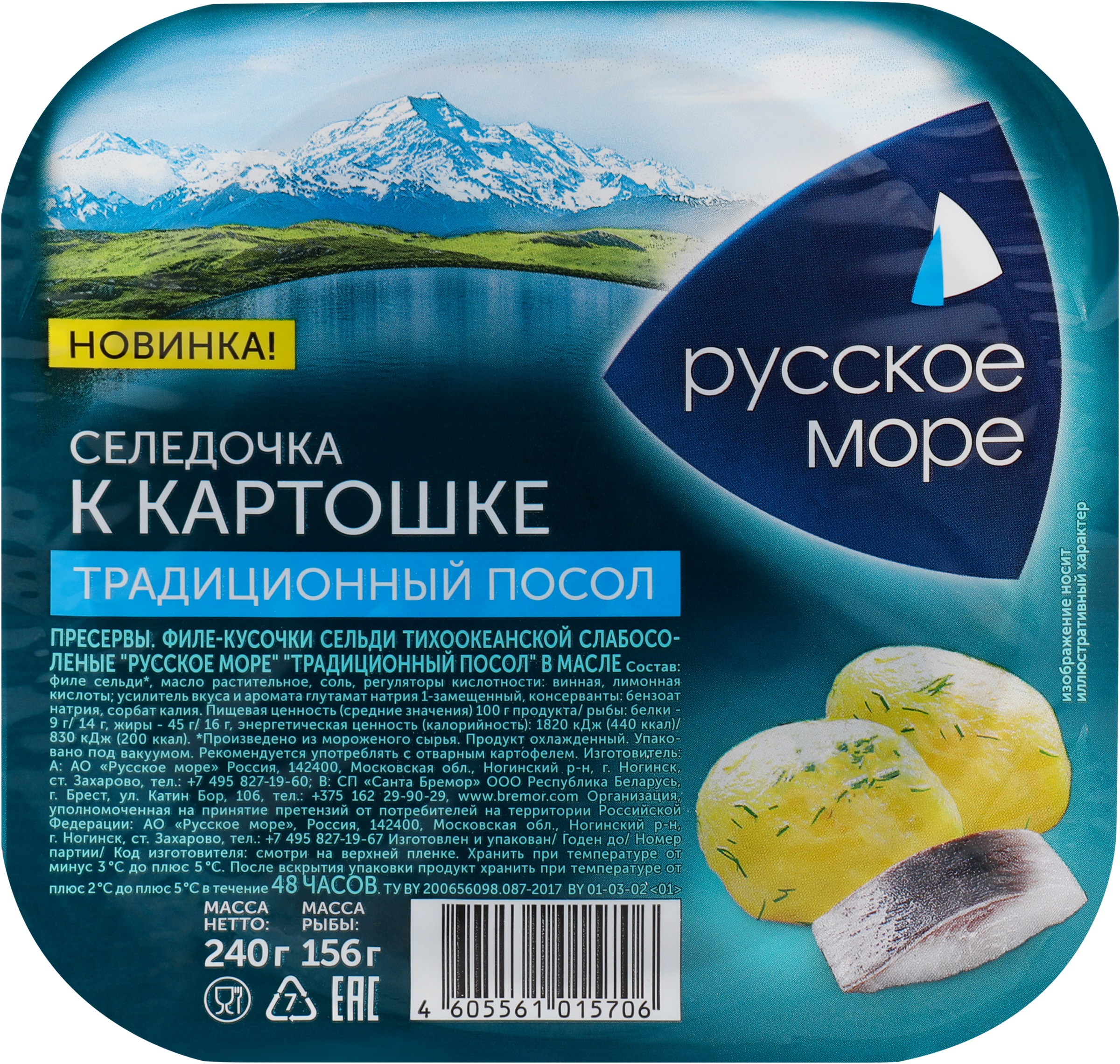 Изображение товара Сельдь Тихоокеанская в масле 240 г Традиционный посол от РУССКОЕ МОРЕ
