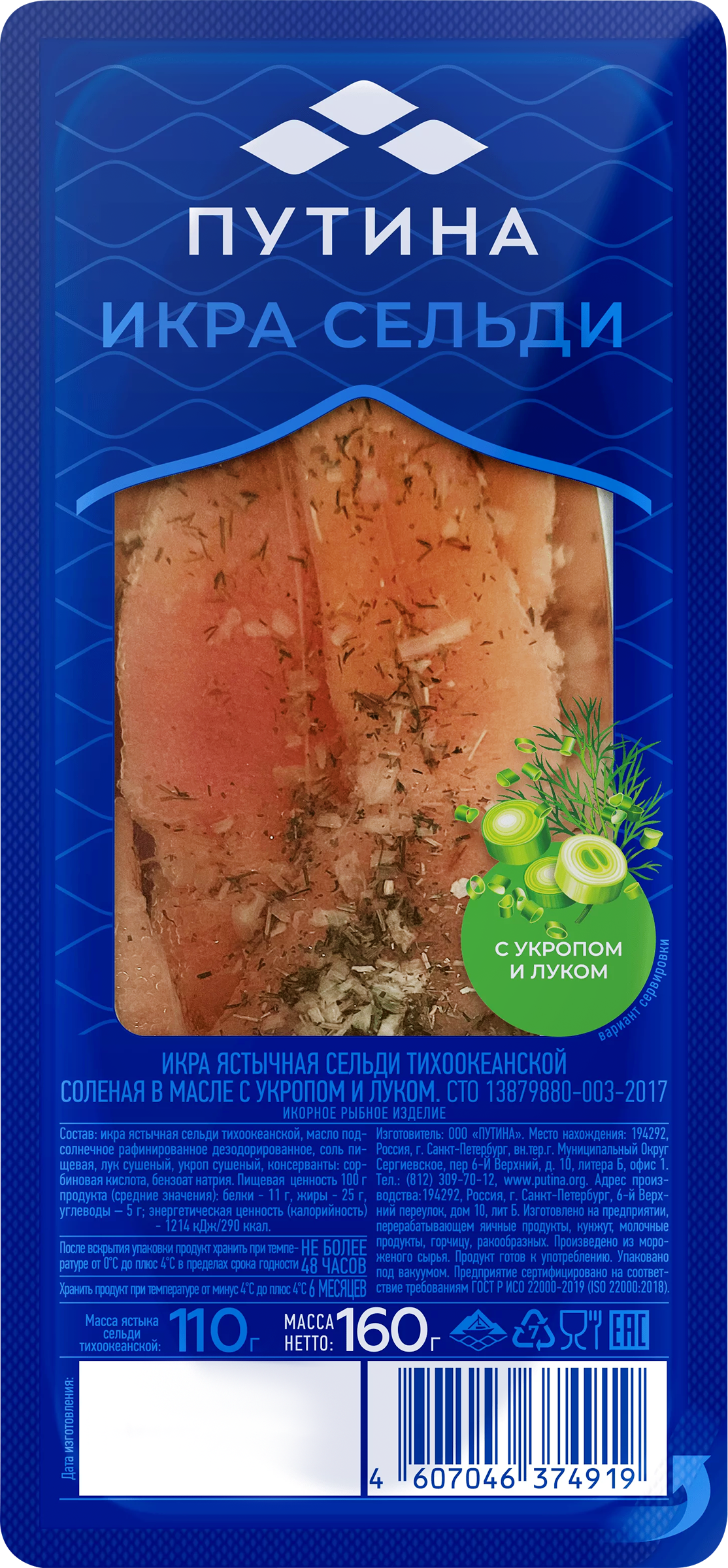 Изображение товара Икра сельди ПУТИНА ястычная в масле с укропом и луком, 160г