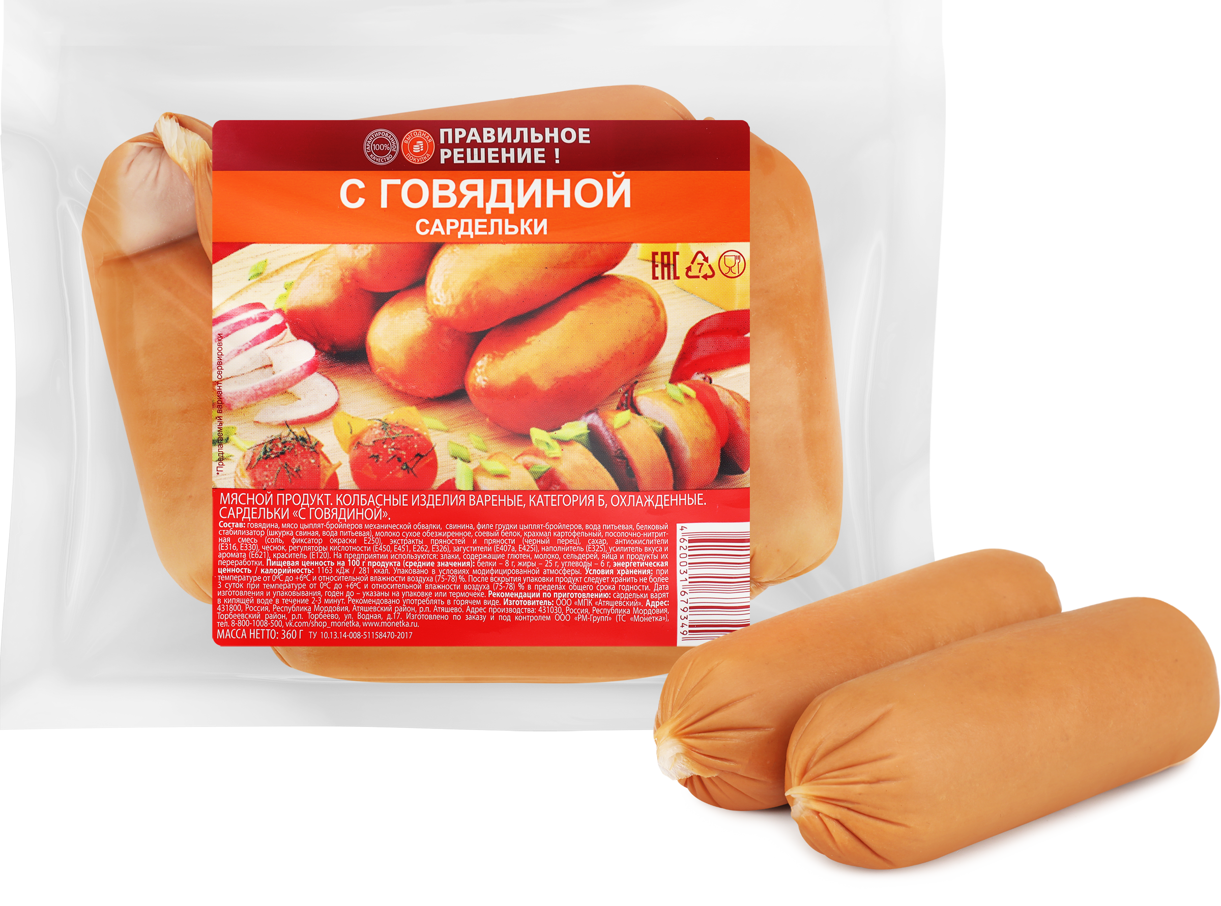 Изображение товара Сардельки ПРАВИЛЬНОЕ РЕШЕНИЕ с говядиной, 360г