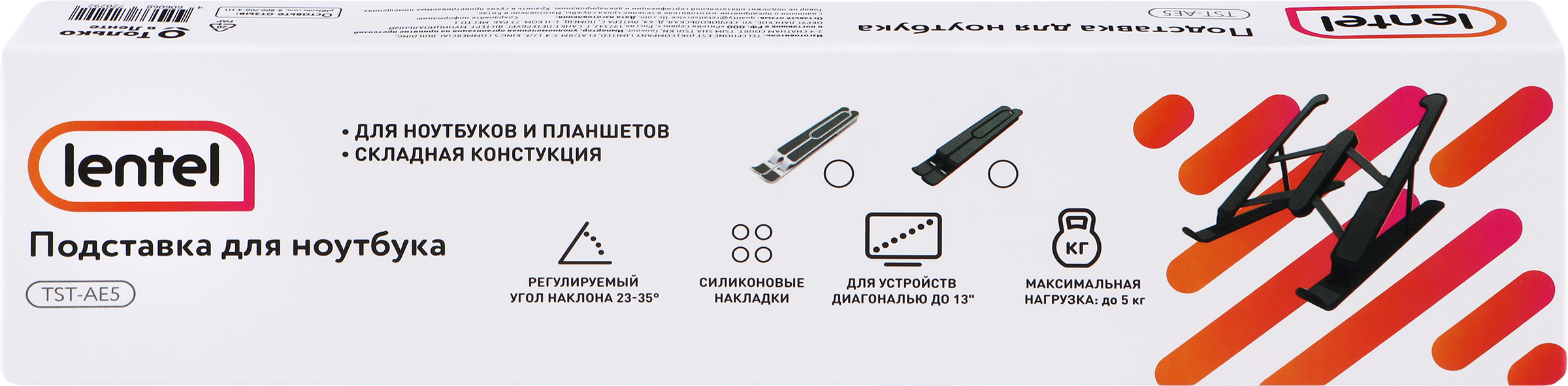 Изображение товара Подставка для ноутбука LENTEL пластик, с регулировкой высоты 7–13см, Арт. TST-AE5