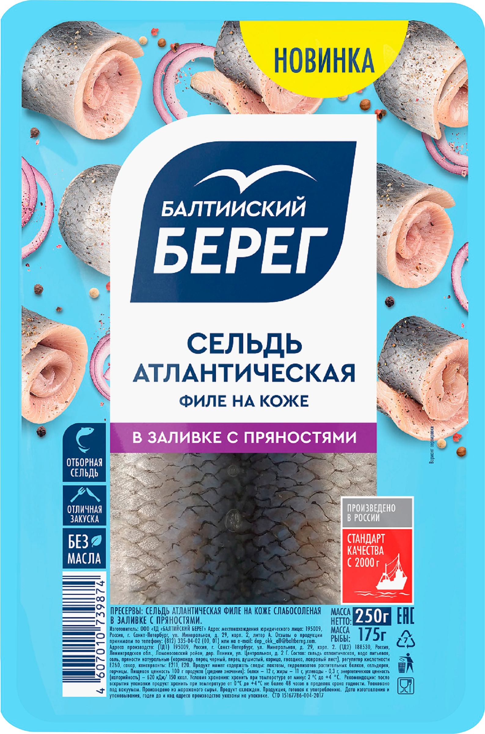 Изображение товара Сельдь Атлантическая БАЛТИЙСКИЙ БЕРЕГ филе на коже в заливке с пряностями, 250г