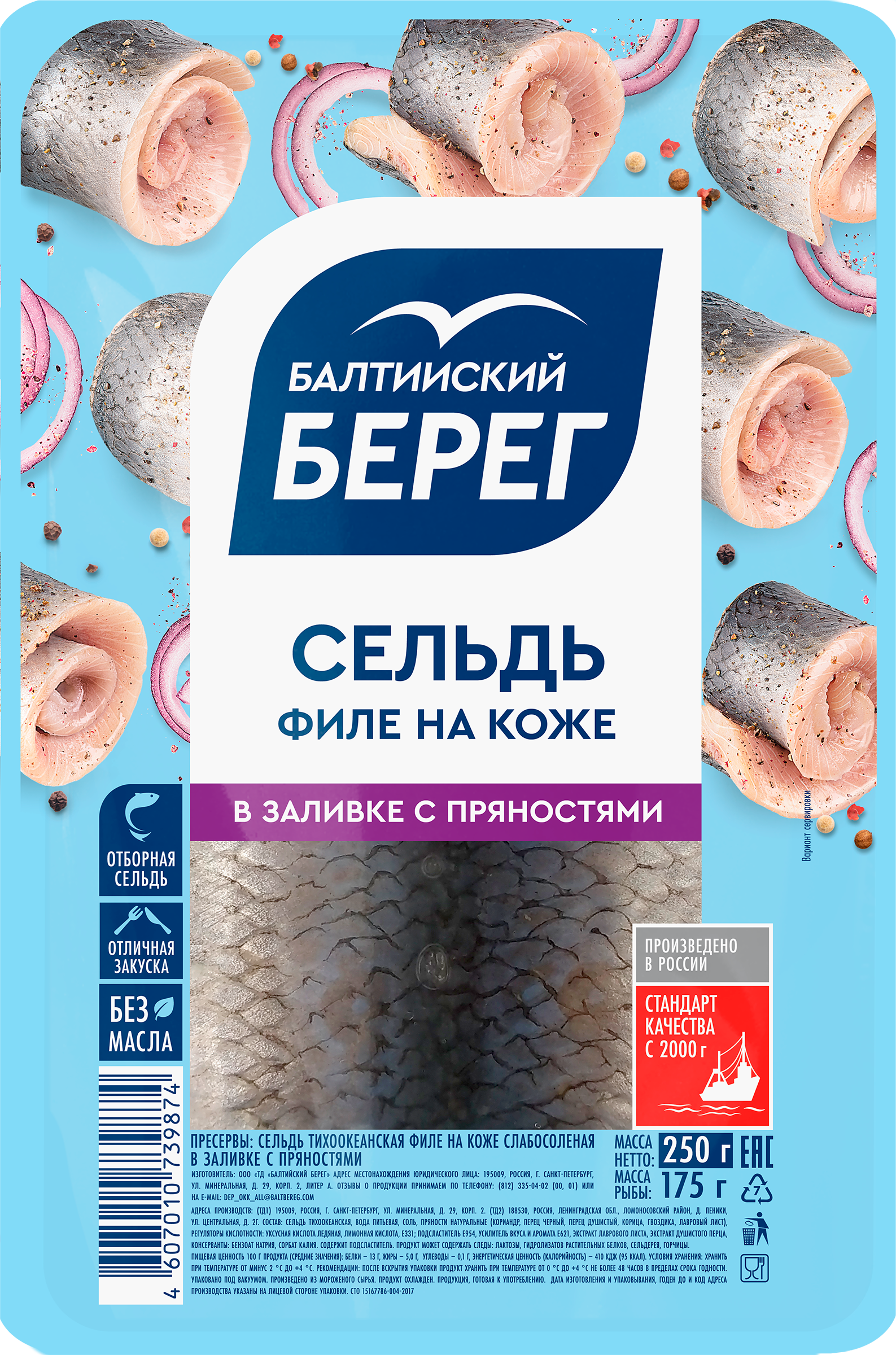 Изображение товара Сельдь атлантическая филе на коже в пряностях 250г БАЛТИЙСКИЙ БЕРЕГ