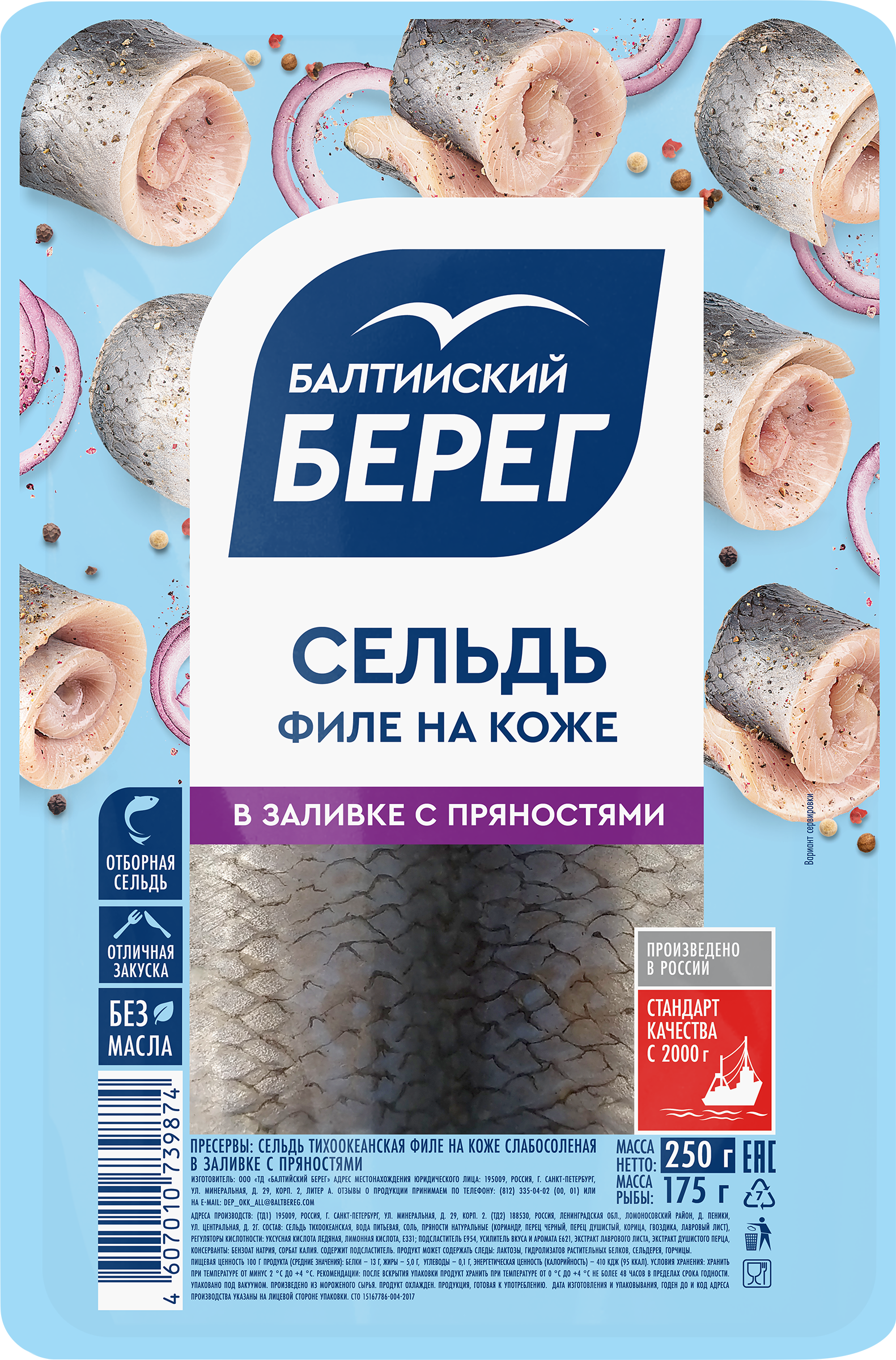 Изображение товара Сельдь атлантическая филе на коже в пряностях 250г БАЛТИЙСКИЙ БЕРЕГ