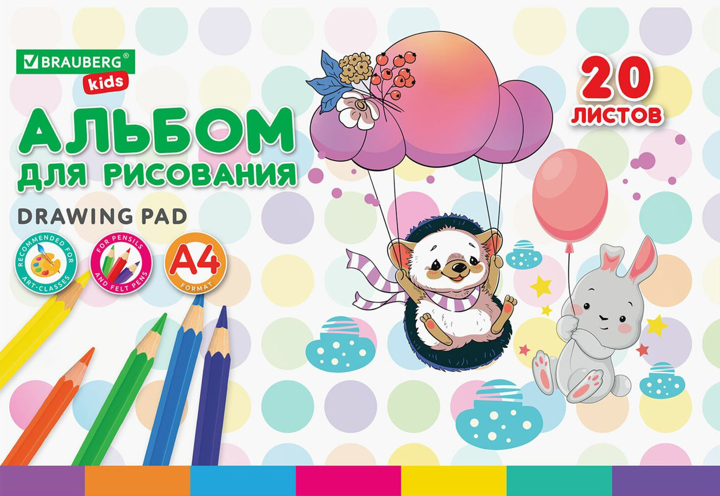 Изображение товара Альбом для рисования BRAUBERG Kids Веселые качели, А4, 20 листов, на скобе, Арт. 106692