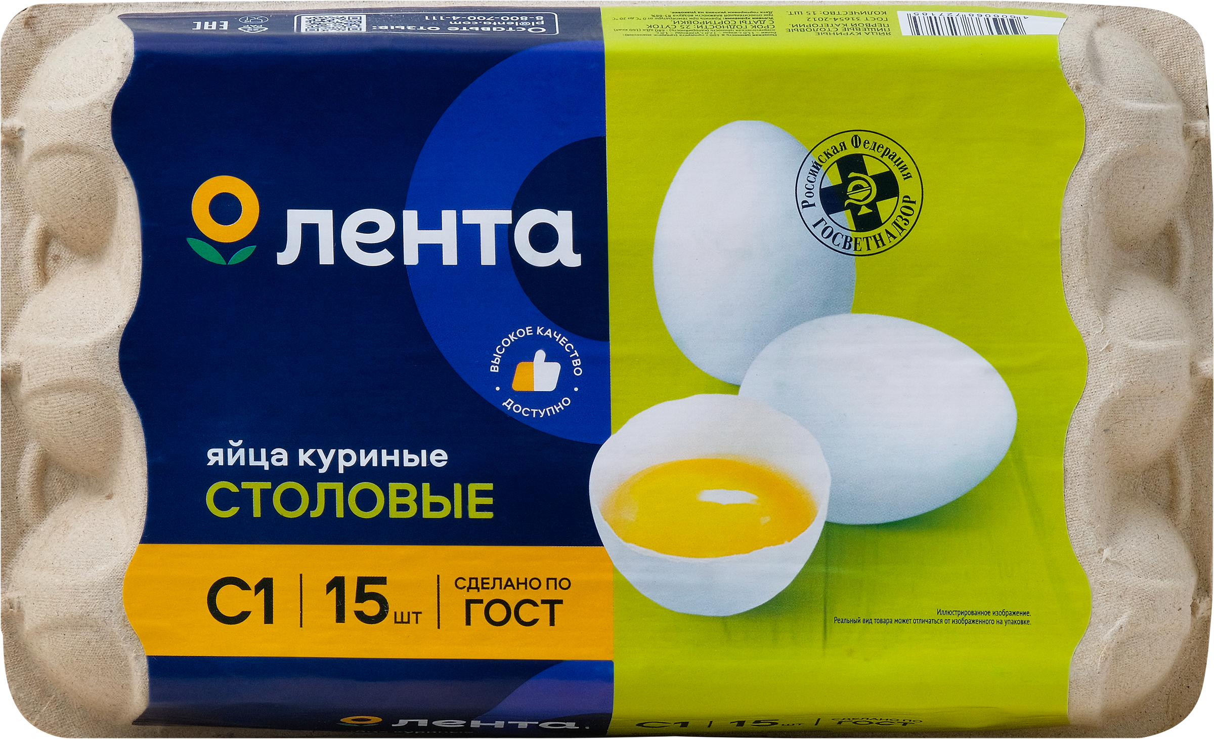 Изображение товара Яйцо куриное ЛЕНТА С1 15 штук богатый источник белка и витаминов