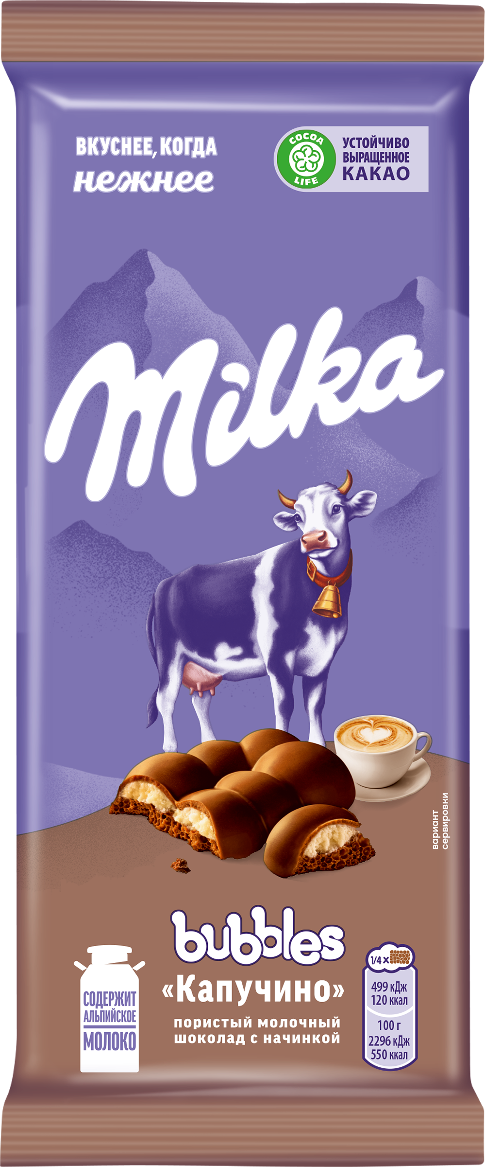 Изображение товара Шоколад MILKA Bubbles пористый с начинкой со вкусом капучино 87г
