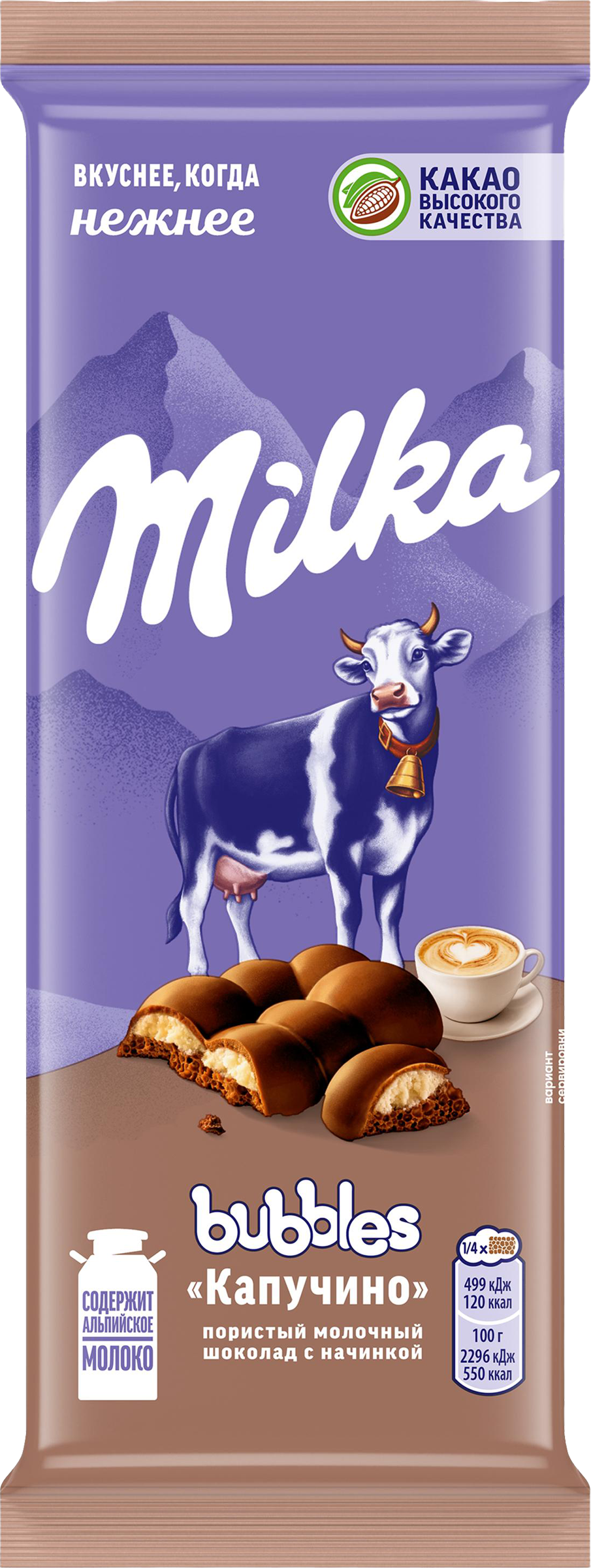 Изображение товара Шоколад MILKA Bubbles пористый с начинкой со вкусом капучино 87г