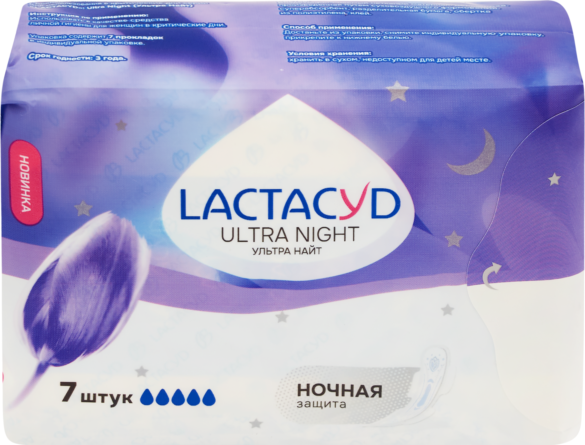 Изображение товара Прокладки LACTACYD Ultra Night 7 шт для ночной защиты женщин