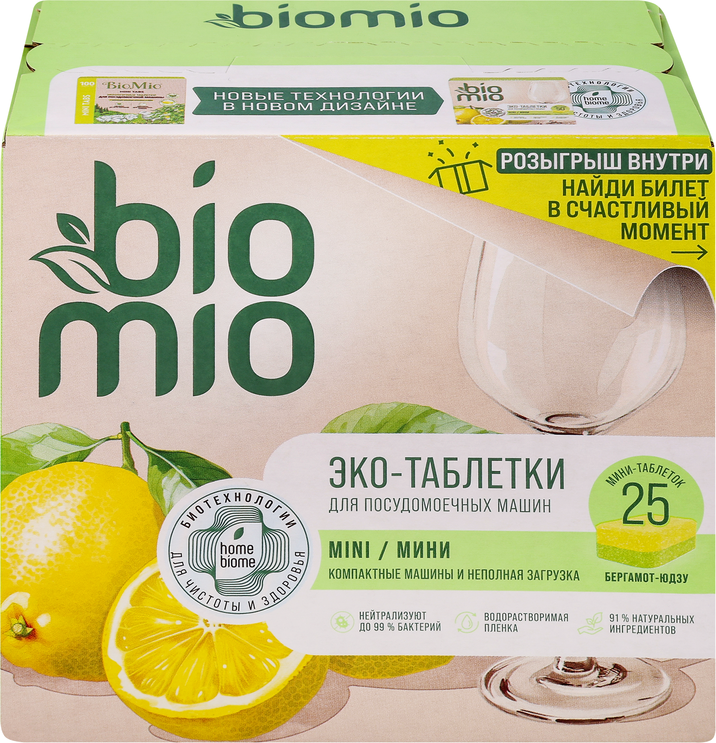 Изображение товара Таблетки для ПММ BIOMIO Bio-tabs Бергамот и юдзу 25 шт натуральная формула