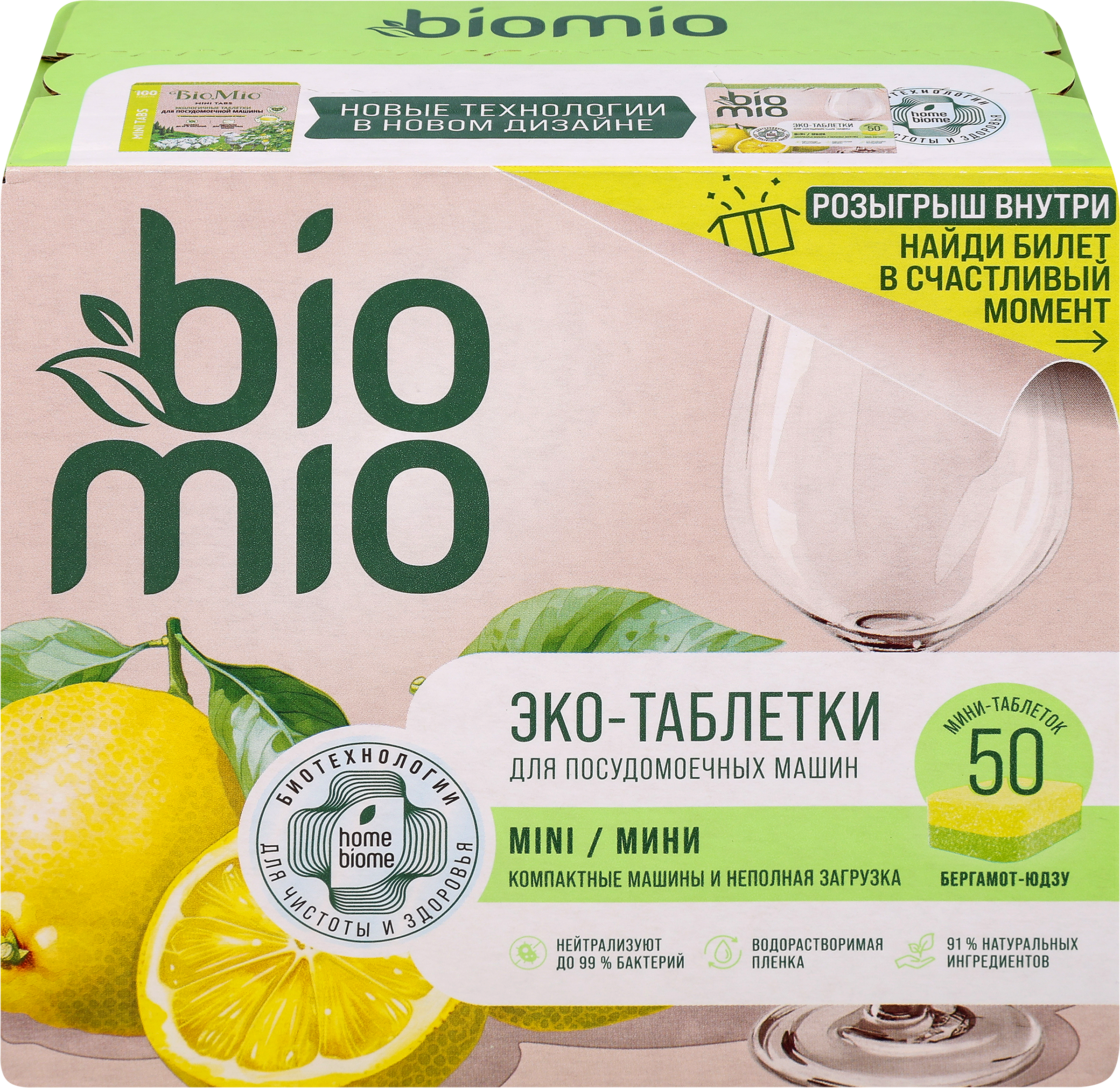 Изображение товара Таблетки для ПММ BIOMIO Bio-tabs Бергамот и юдзу, 50 шт