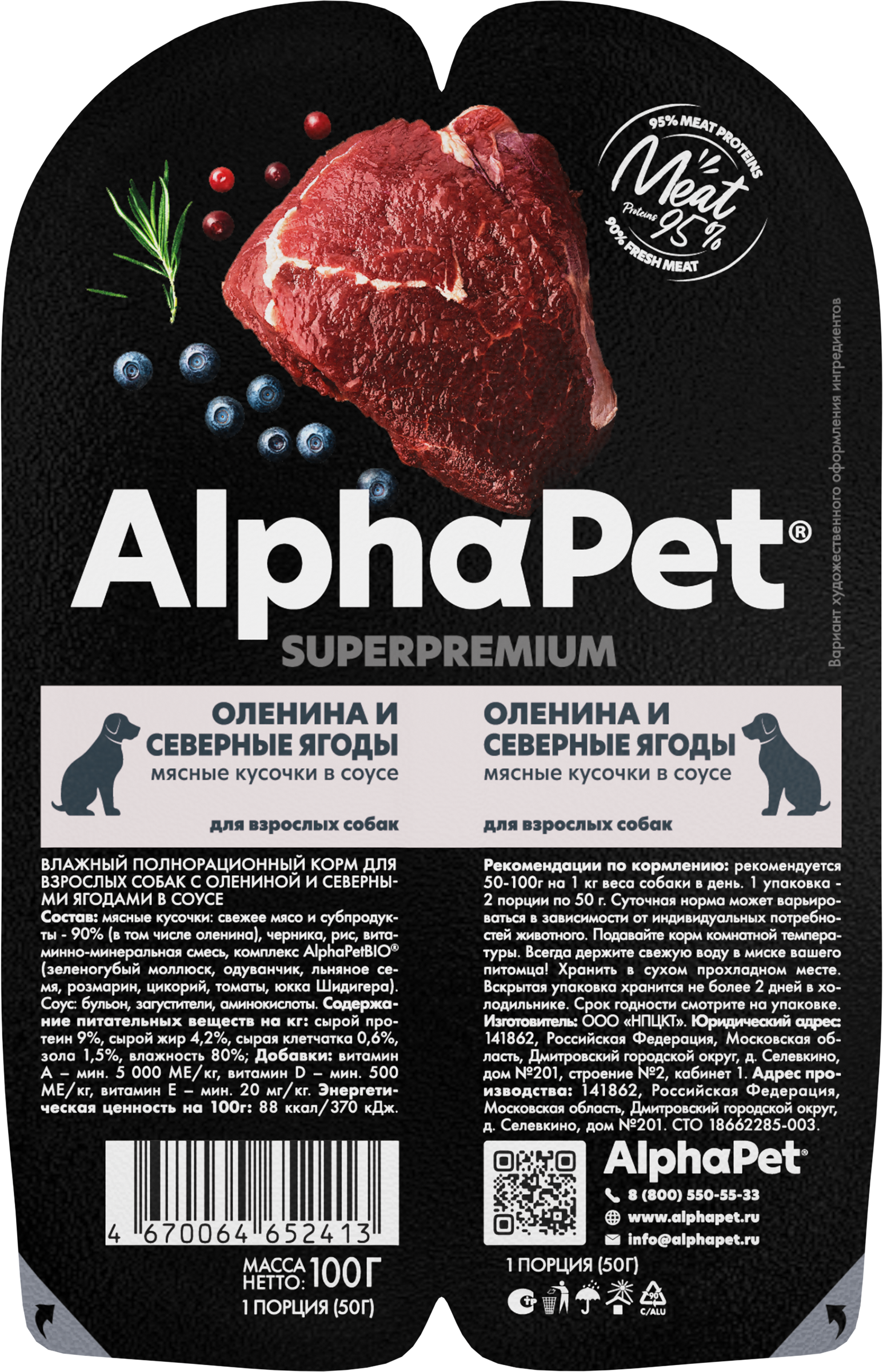 Изображение товара Корм влажный для собак ALPHAPET Superpemium Оленина и северные ягоды 100г