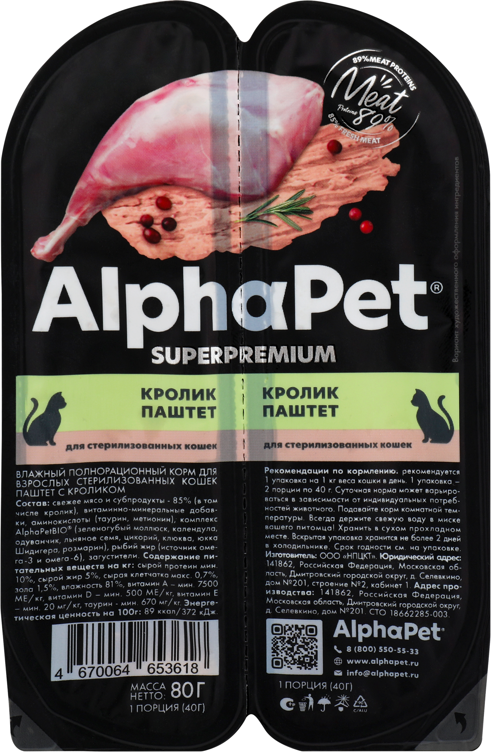 Изображение товара Корм влажный для кошек ALPHAPET Superpemium паштет с кроликом, для стерилизованных, 80г