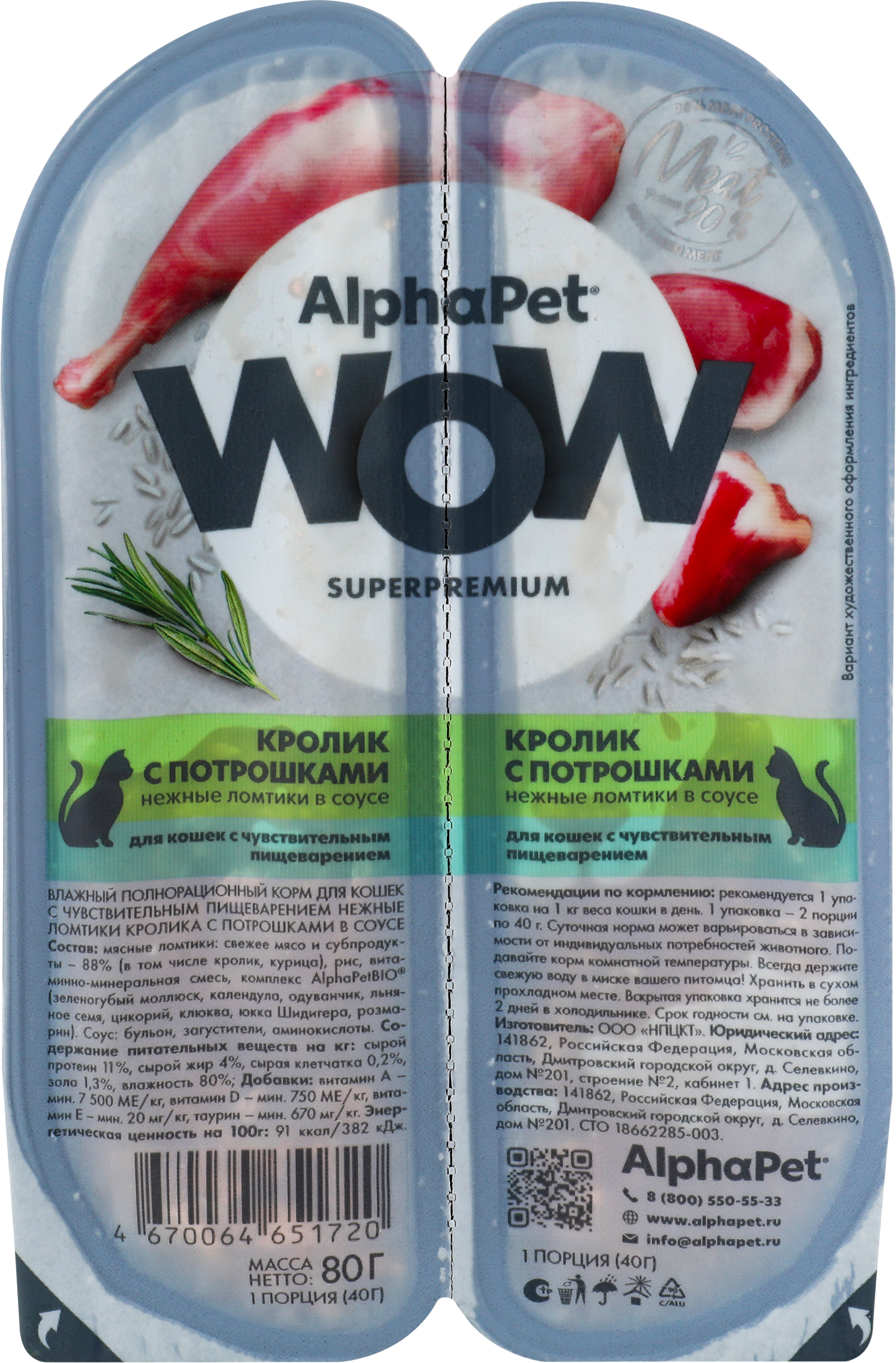 Изображение товара Влажный корм для кошек ALPHAPET Superpemium Кролик с потрошками 80г