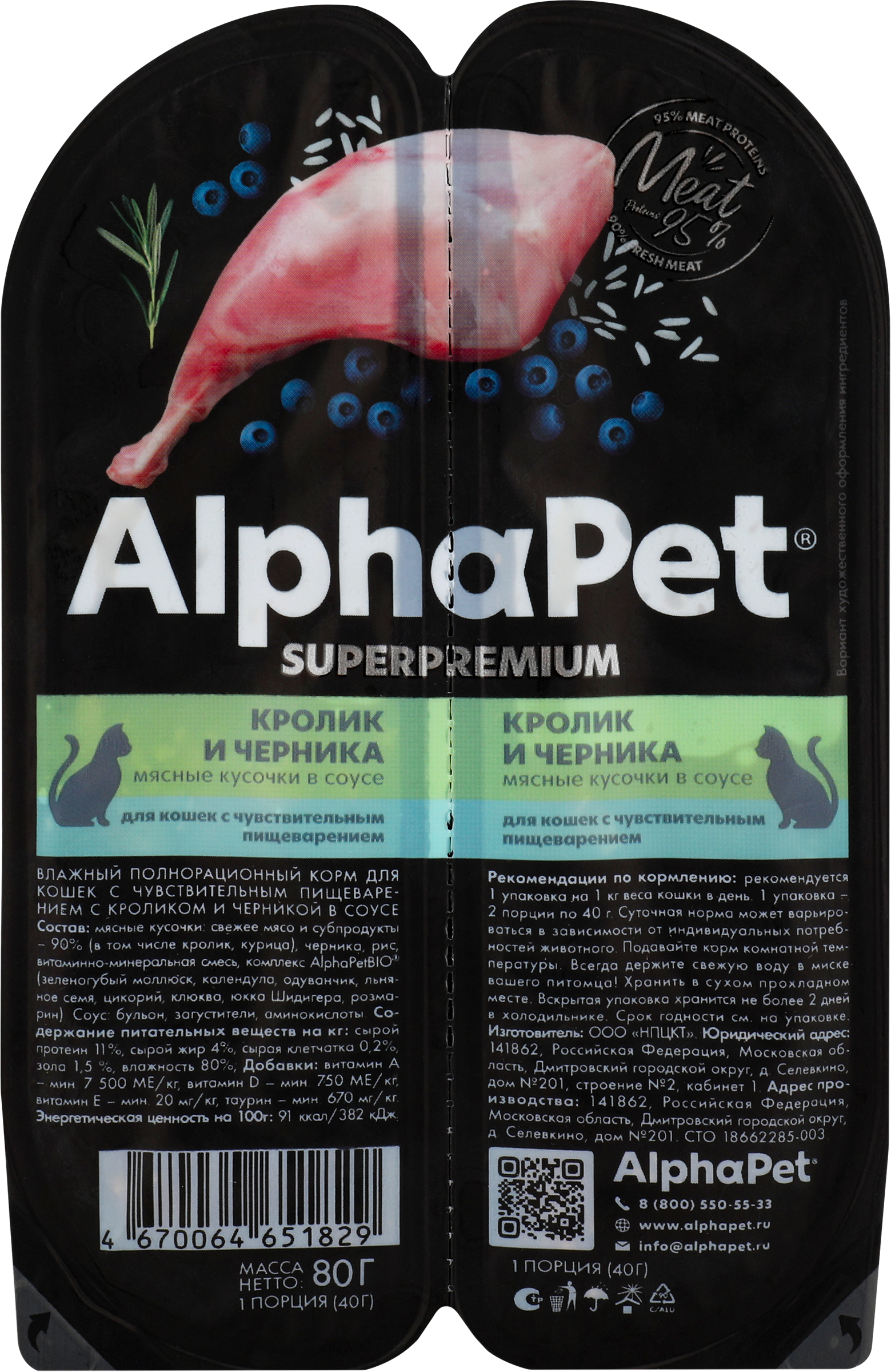 Изображение товара Корм влажный для кошек ALPHAPET Superpemium Кролик и черника мясные кусочки в соусе, с чувствительным пищеварением, 80г