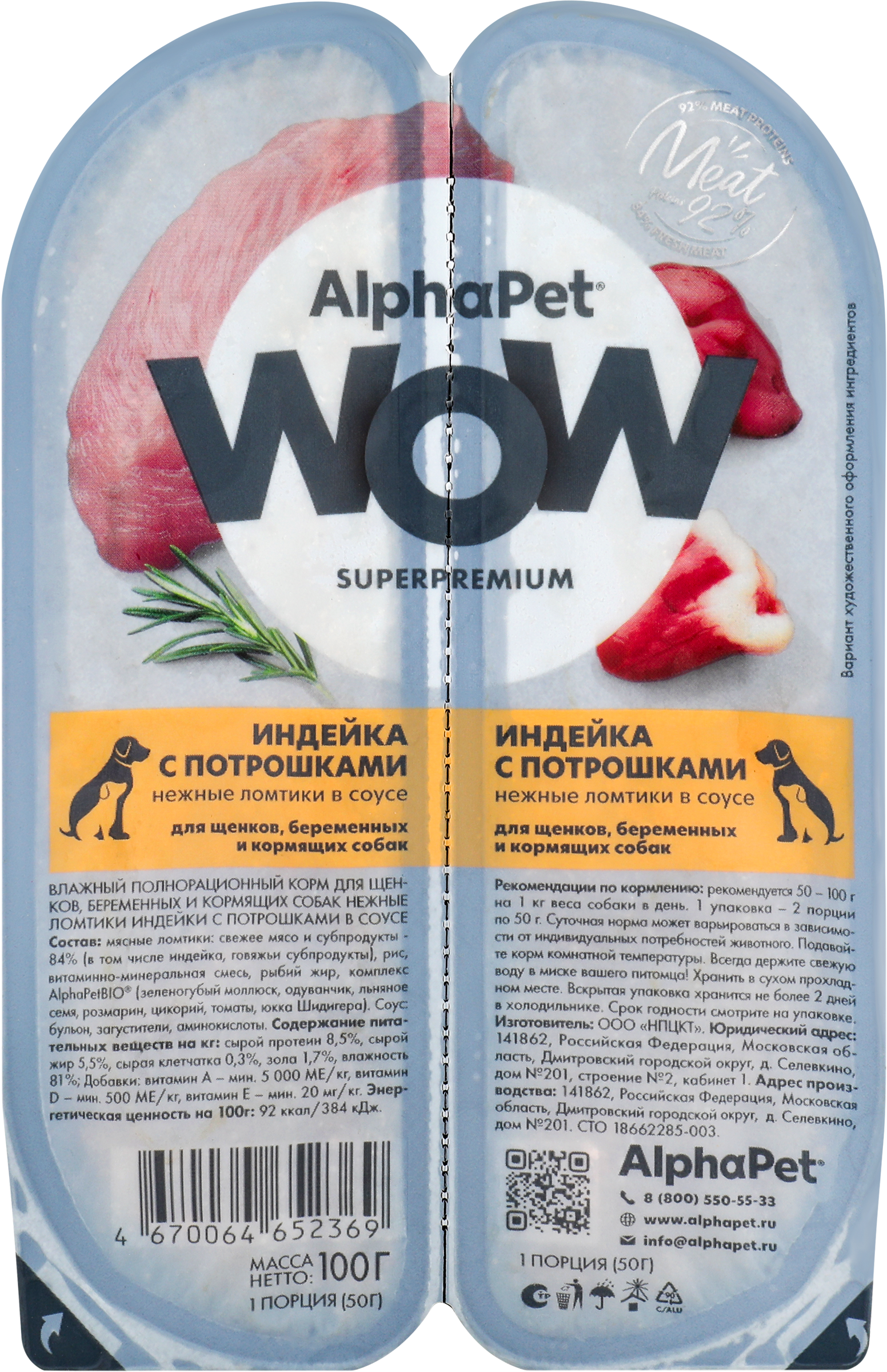 Изображение товара Корм влажный для щенков, беременных и кормящих собак ALPHAPET Superpemium Индейка с потрошками нежные ломтики в соусе, 100г