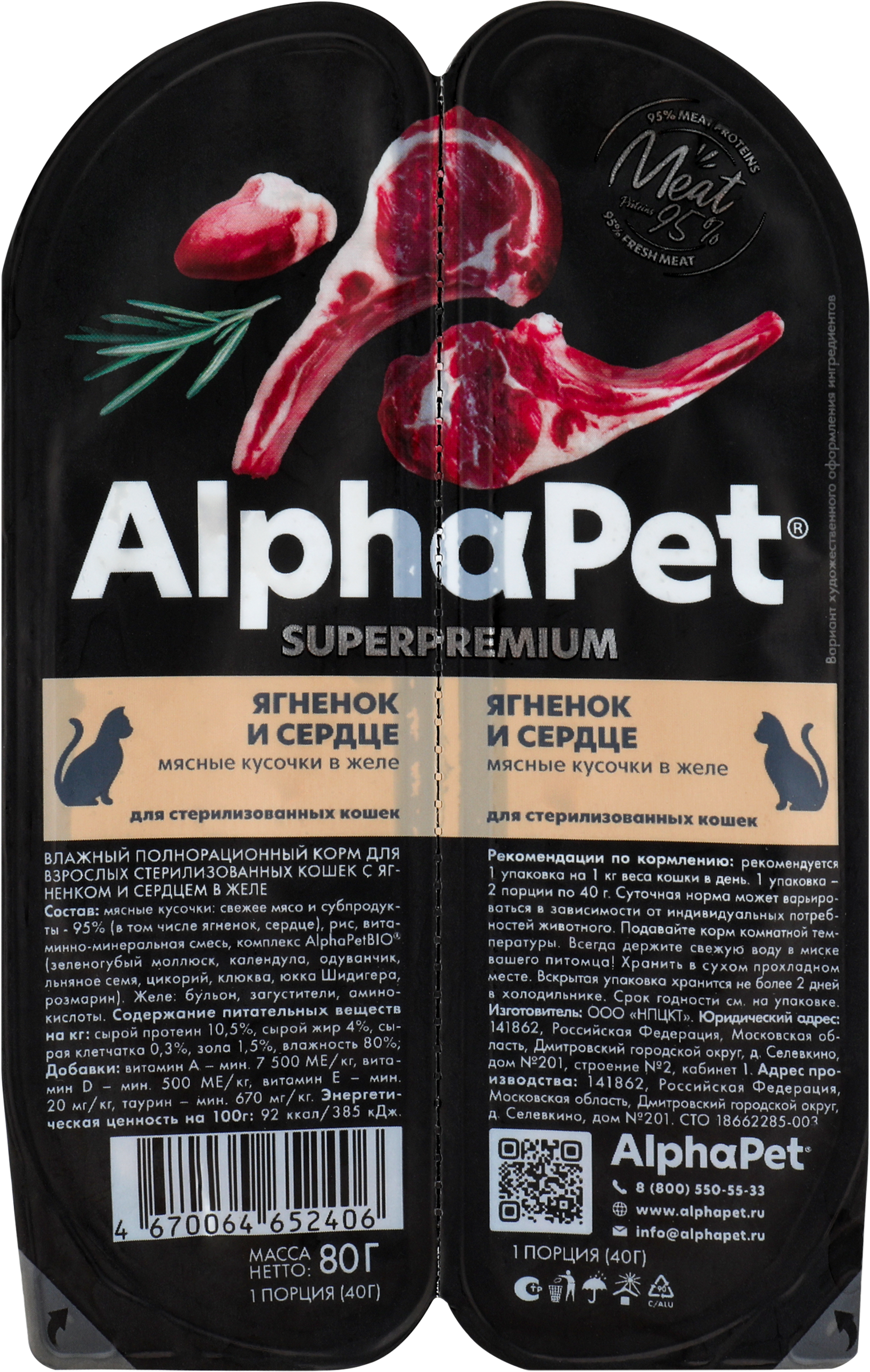 Изображение товара Корм влажный для кошек ALPHAPET Superpemium Ягненок и сердце мясные кусочки в желе, для стерилизованных, 80г