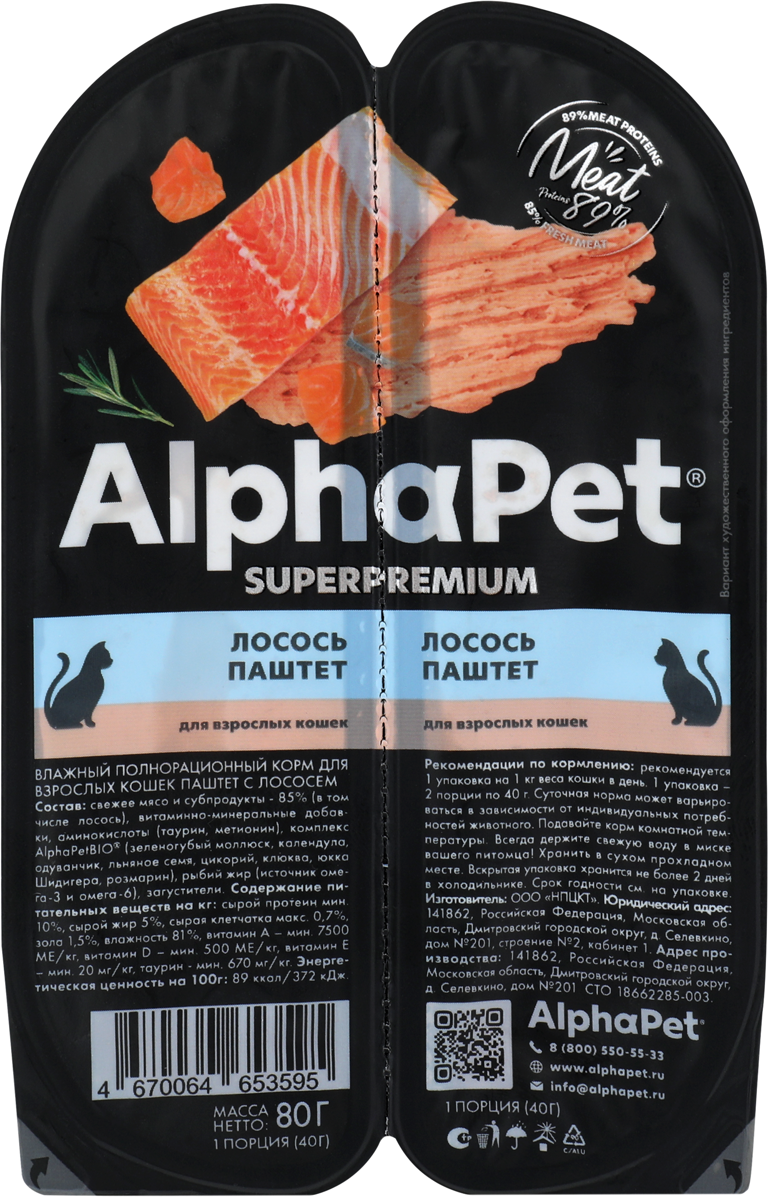 Изображение товара Корм влажный для кошек ALPHAPET Superpemium паштет с лососем, 80г