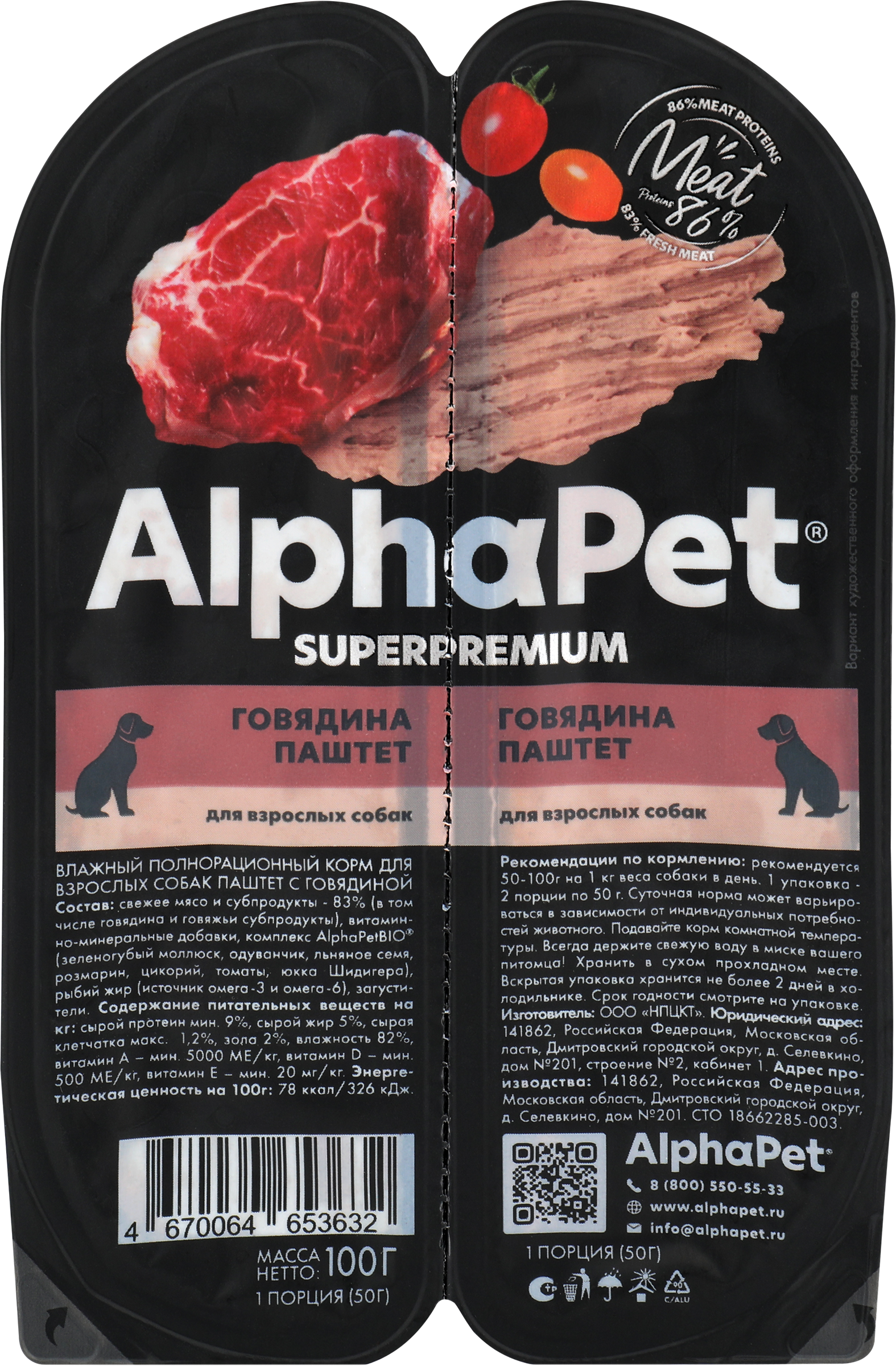 Изображение товара Корм влажный для собак ALPHAPET Superpemium паштет с говядиной, 100г