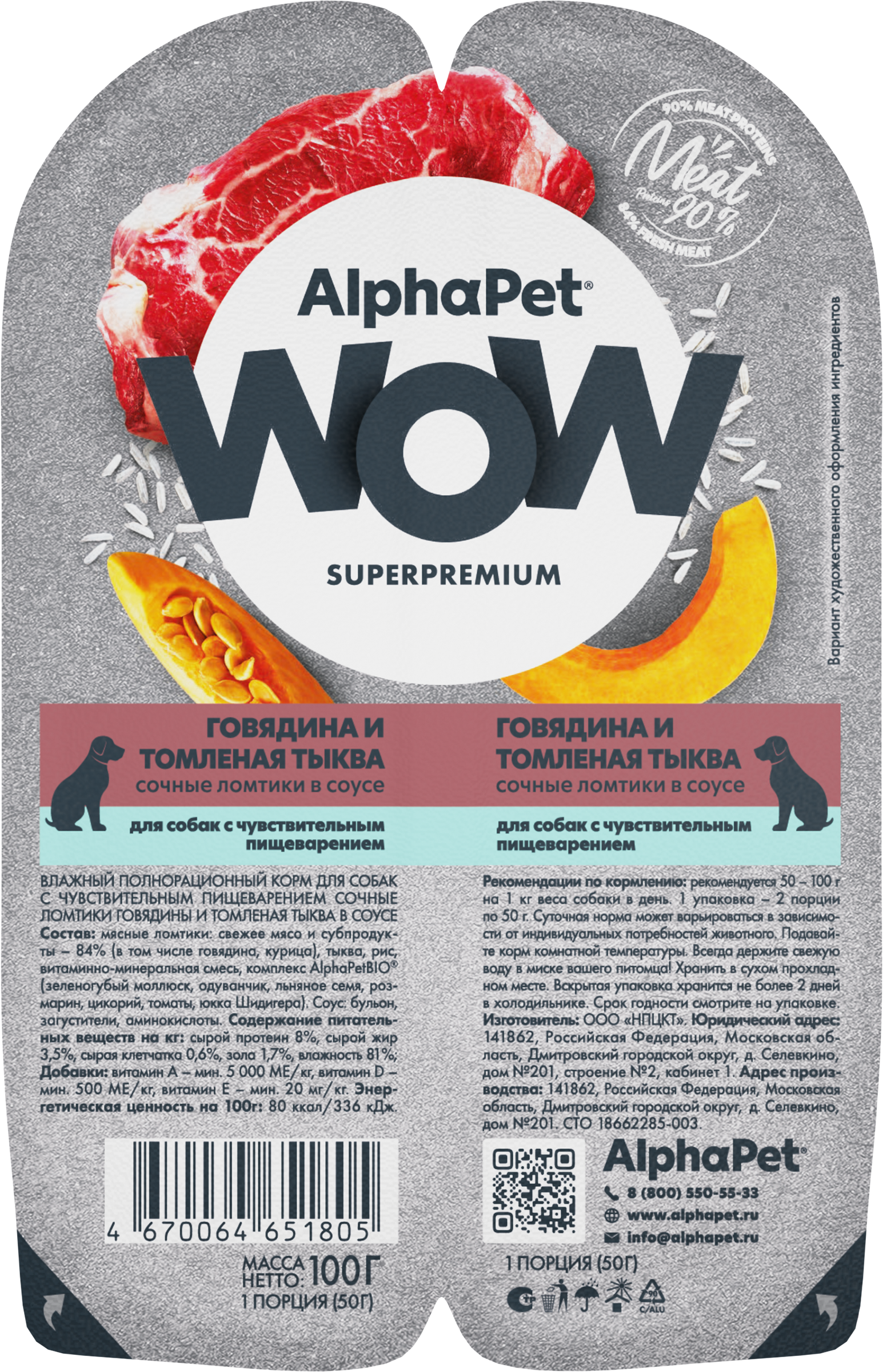 Изображение товара Корм влажный для собак ALPHAPET Superpemium Говядина и томленая тыква сочные ломтики в соусе, с чувствительным пищеварением, 100г