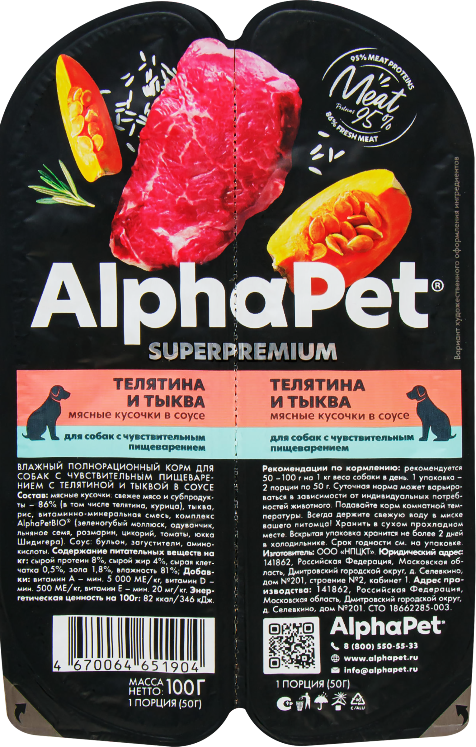 Изображение товара Корм влажный для собак ALPHAPET Superpemium Телятина и тыква мясные кусочки в соусе, с чувствительным пищеварением, 100г