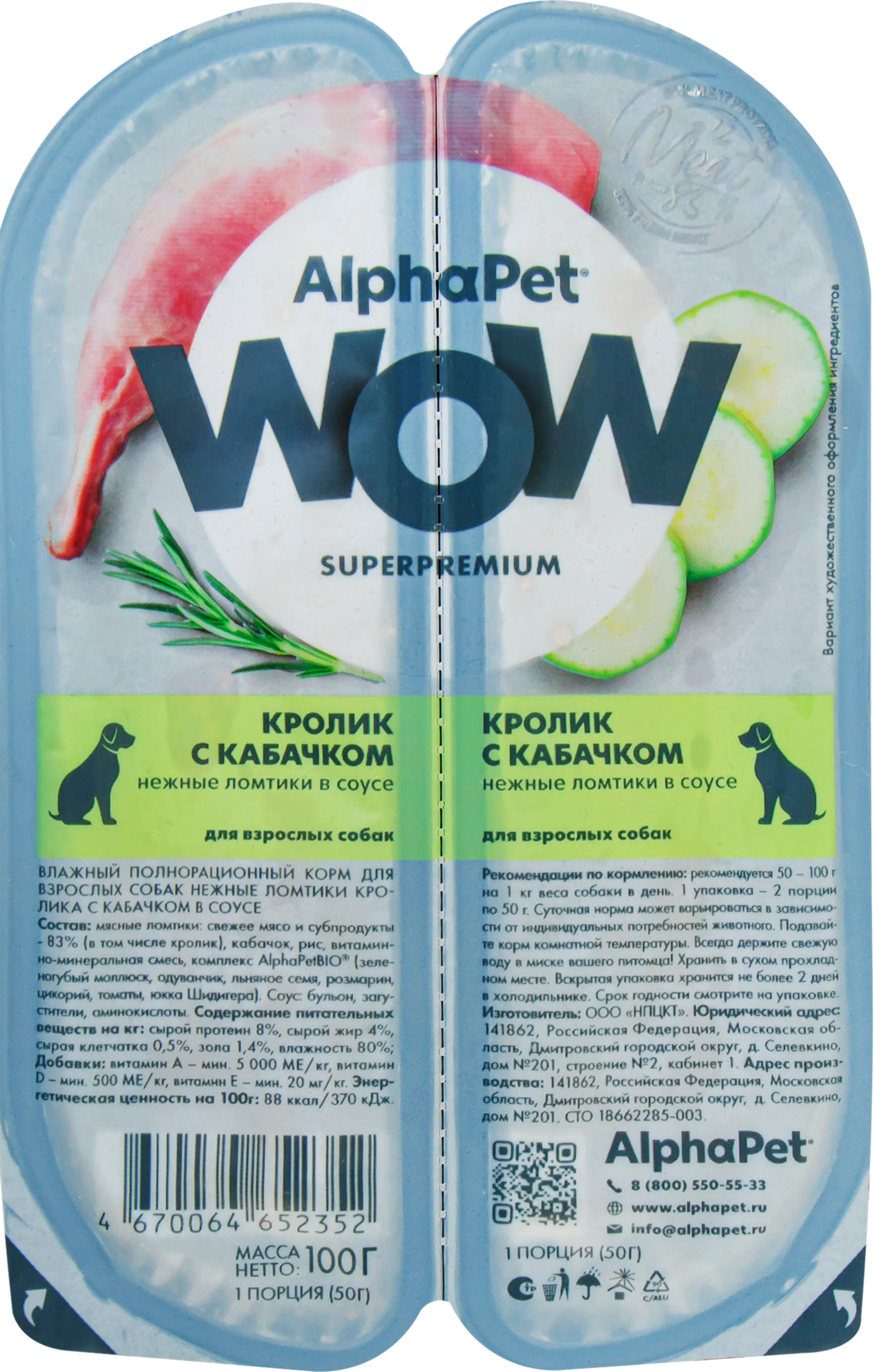 Изображение товара Корм влажный для собак ALPHAPET Superpemium Кролик с кабачком нежные ломтики в соусе, 100г