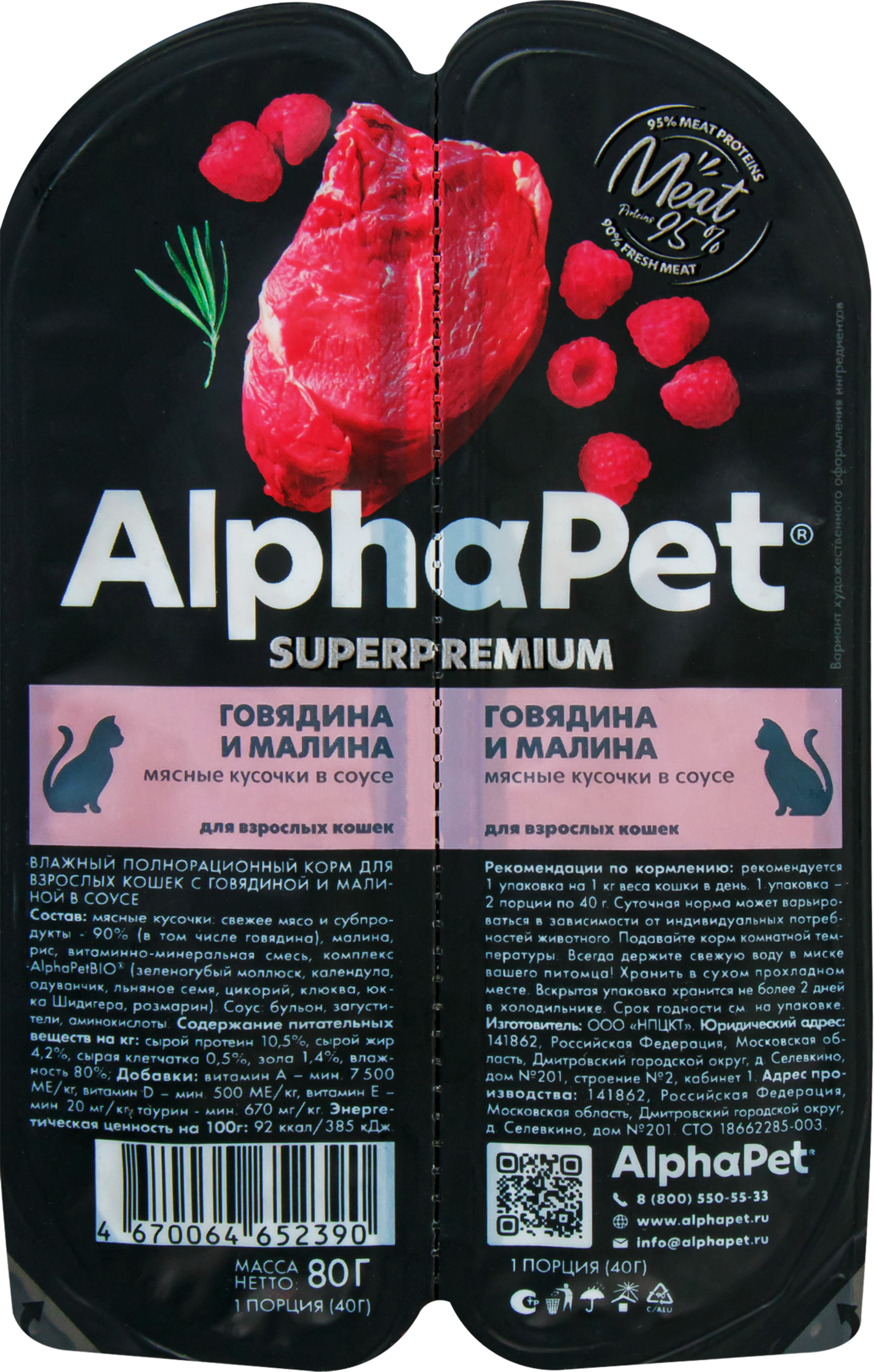 Изображение товара Корм влажный для кошек ALPHAPET Superpemium Говядина и малина мясные кусочки в соусе, с чувствительным пищеварением, 80г