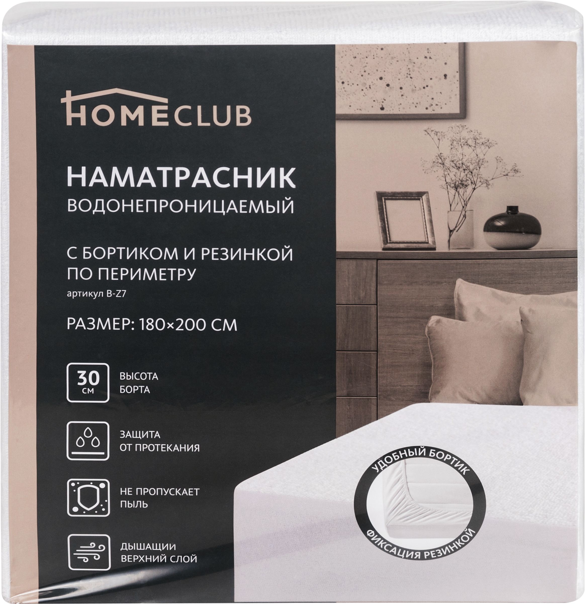 Изображение товара Наматрасник водонепроницаемый HOMECLUB 180x200см защитный аксессуар для матраса