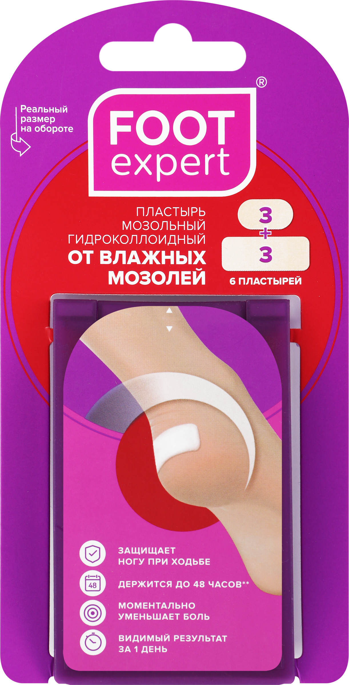 Изображение товара Пластырь FOOT EXPERT мозольный гидроколлоидный от влажных мозолей, 6шт