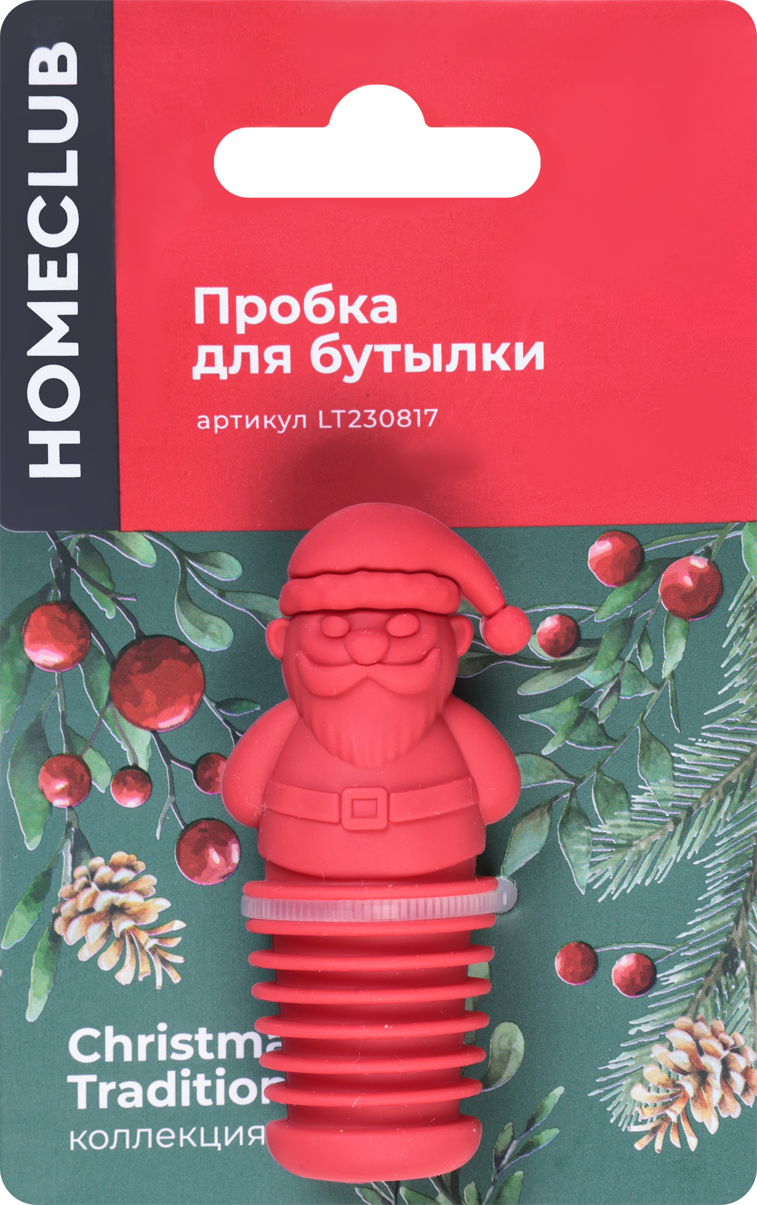 Изображение товара Пробка для бутылки HOMECLUB силикон, Арт. LT230817