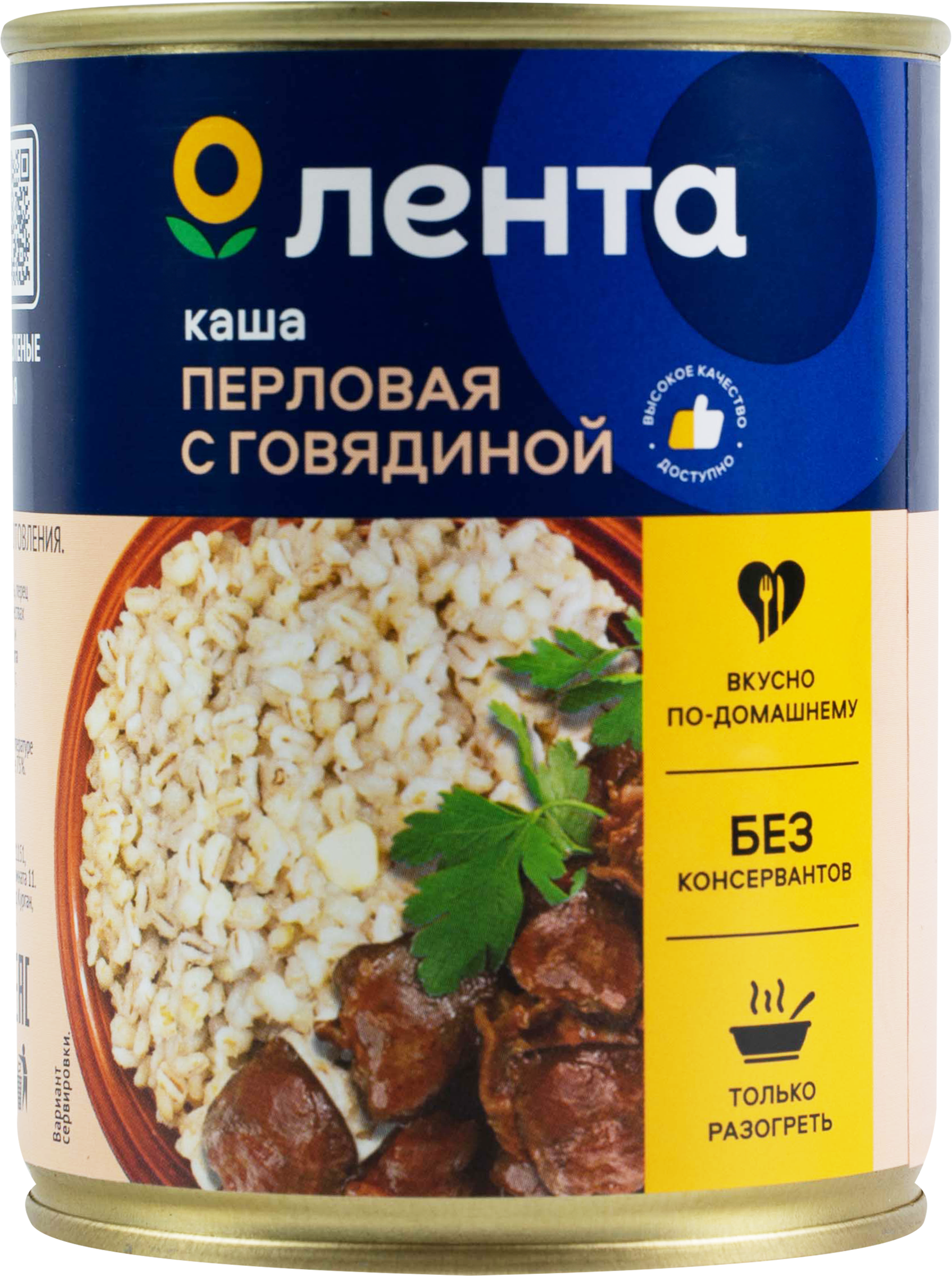 Изображение товара Каша перловая ЛЕНТА с говядиной, 340г - Полностью готовый продукт