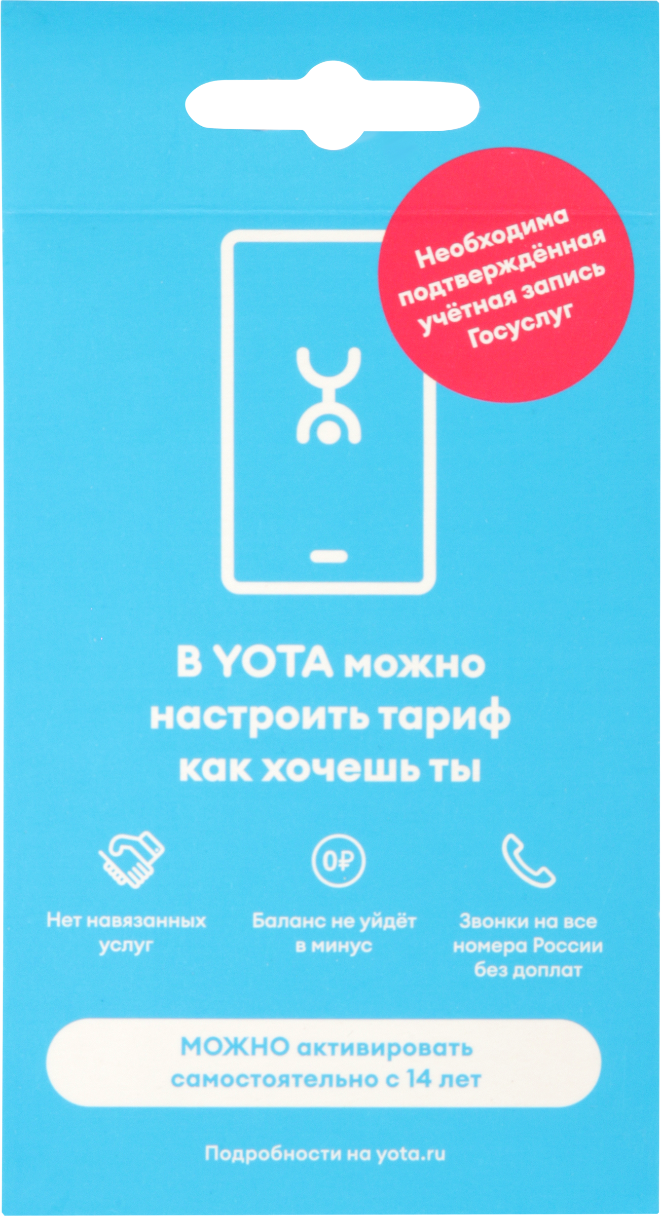 Изображение товара Сим-карта YOTA с балансом 150 рублей для мобильной связи