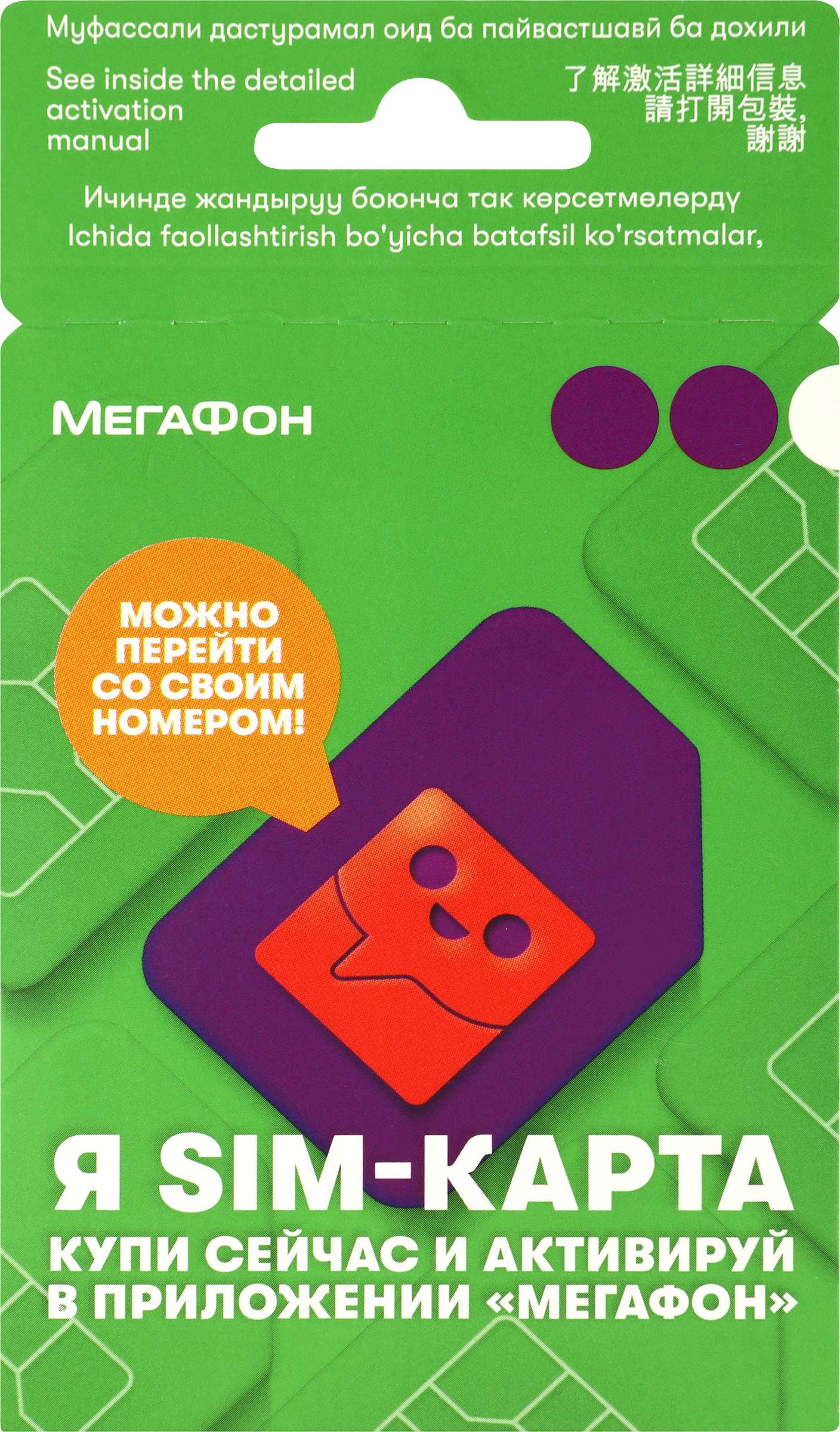 Изображение товара Сим-карта МЕГАФОН с балансом 150руб для смартфонов