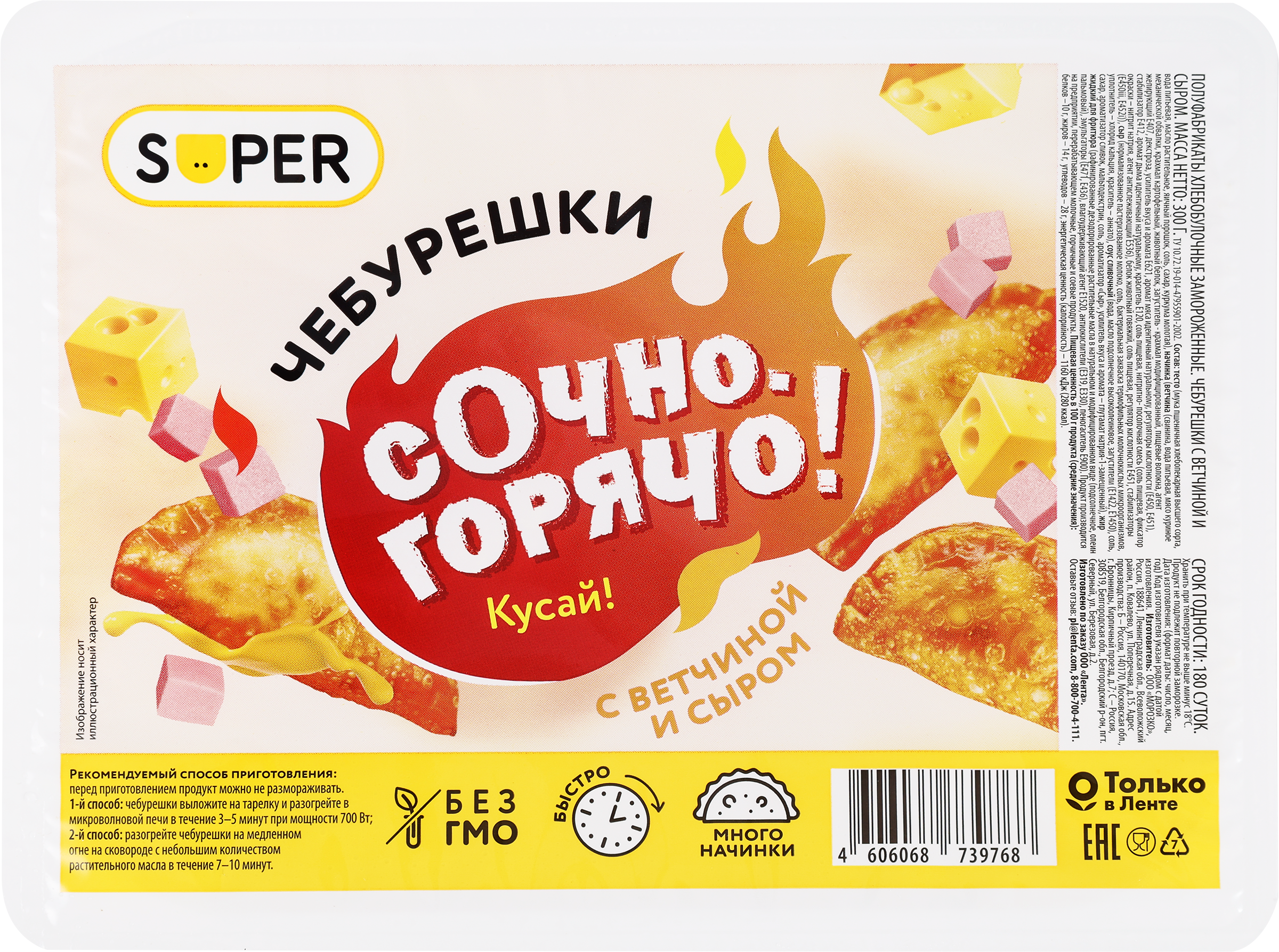 Изображение товара Чебурешки SUPER с ветчиной и сыром, 300г