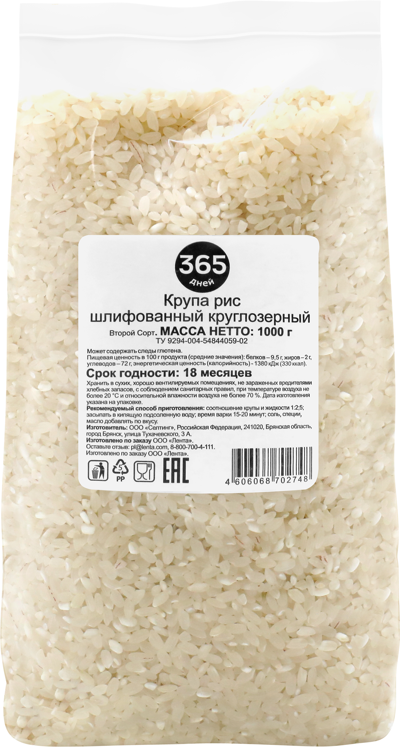 Изображение товара Рис круглозерный 365 ДНЕЙ, 1кг