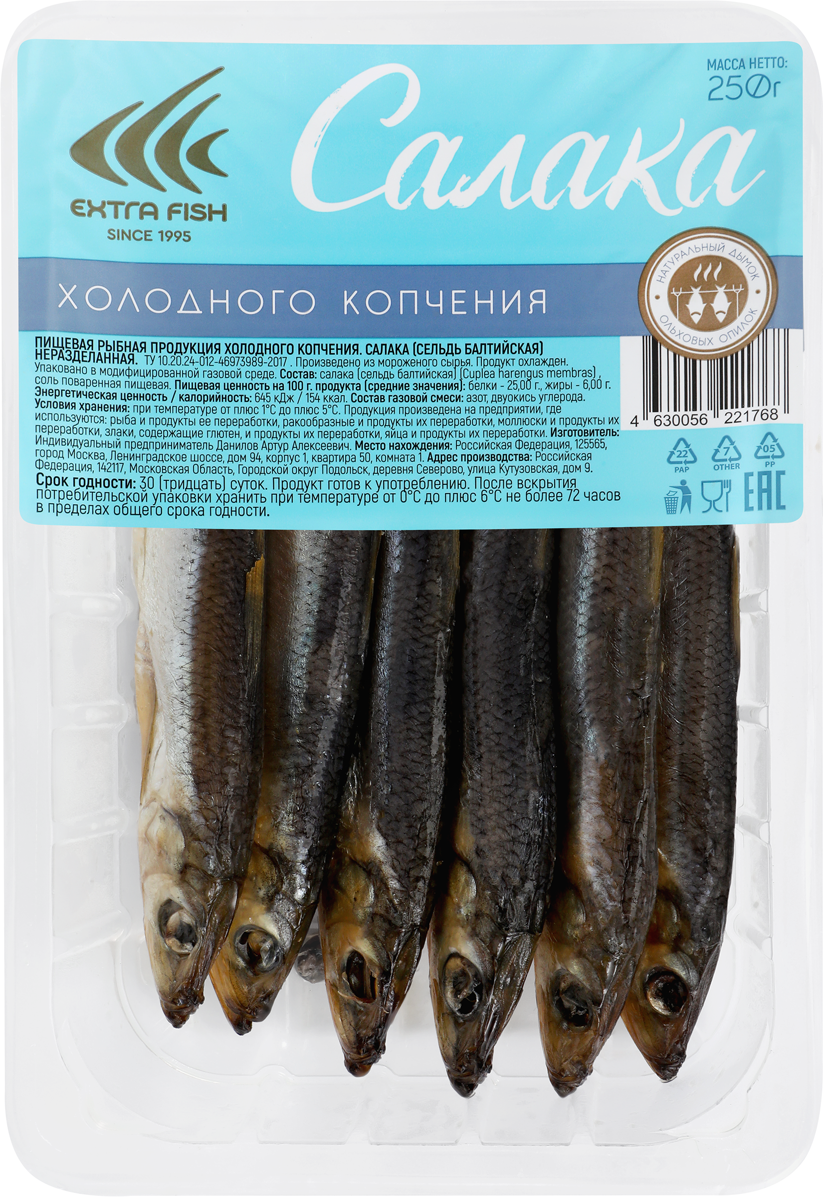 Изображение товара Салака холодного копчения ЭКСТРА ФИШ 250г - вкусная рыба для закуски