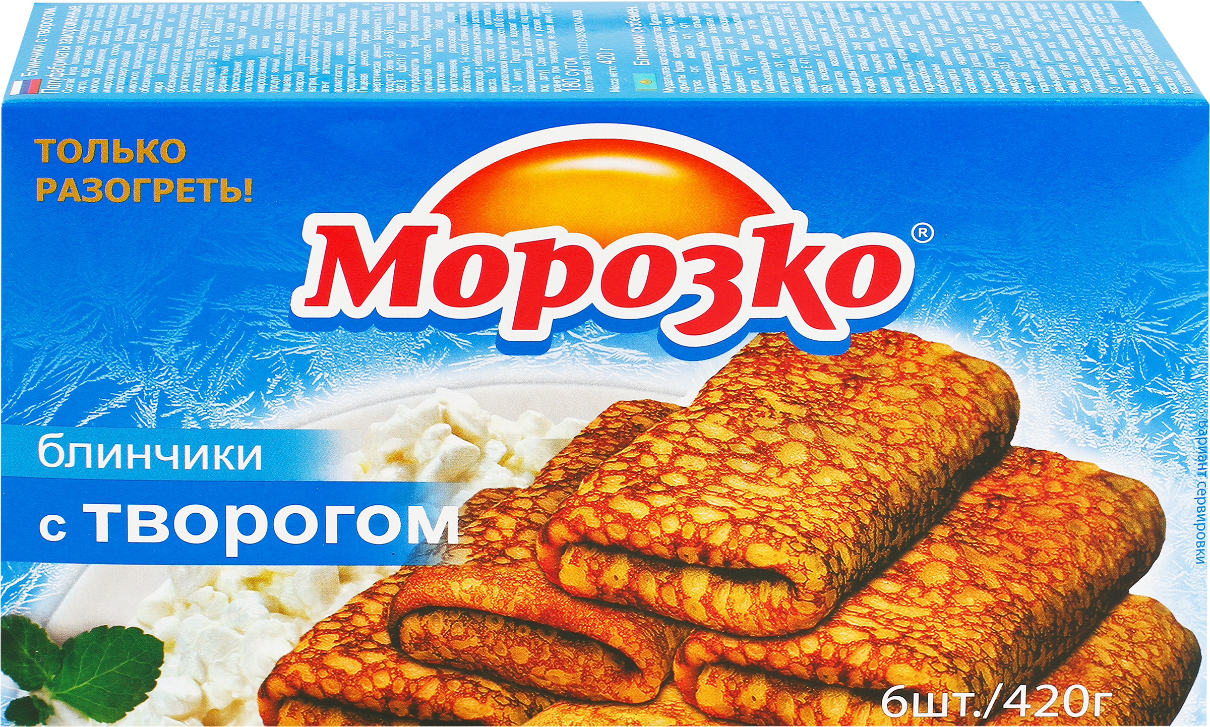 Изображение товара Блинчики МОРОЗКО с творогом, 420г