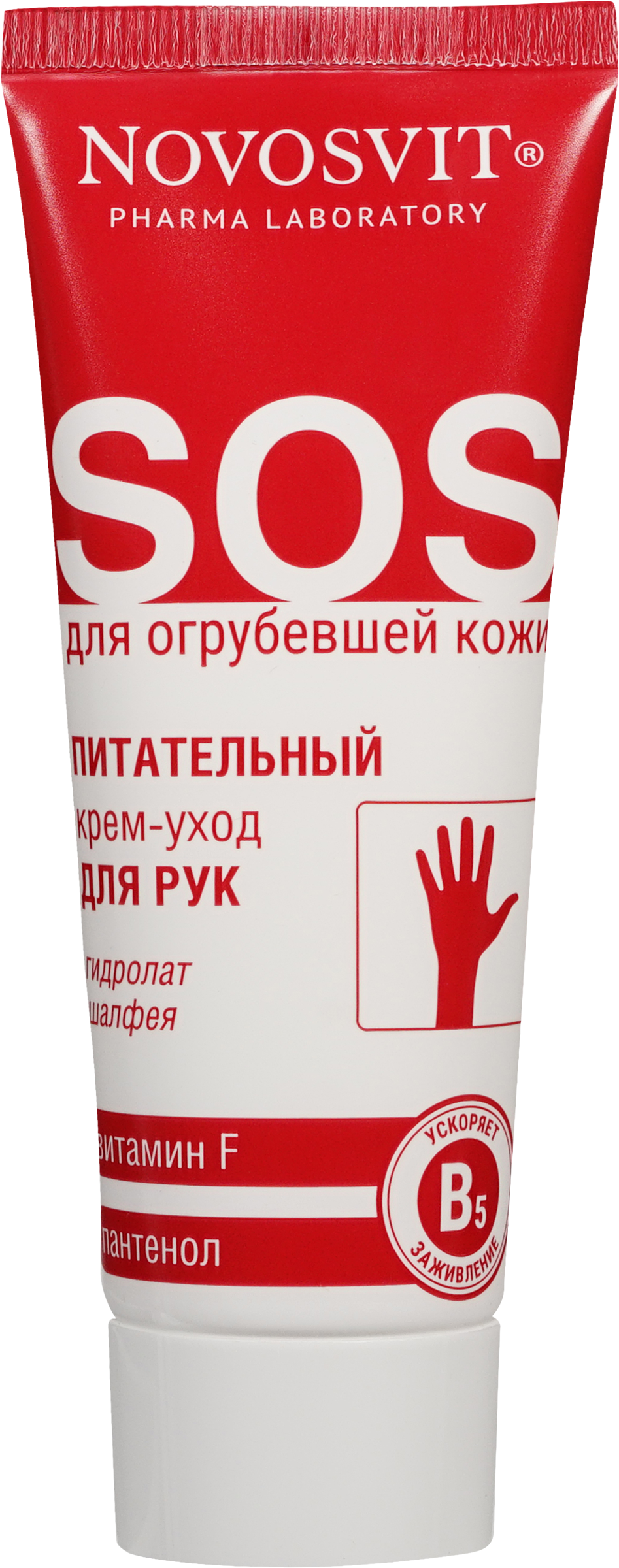 Изображение товара Крем-уход для рук NOVOSVIT Питательный с Витамином F, 75мл