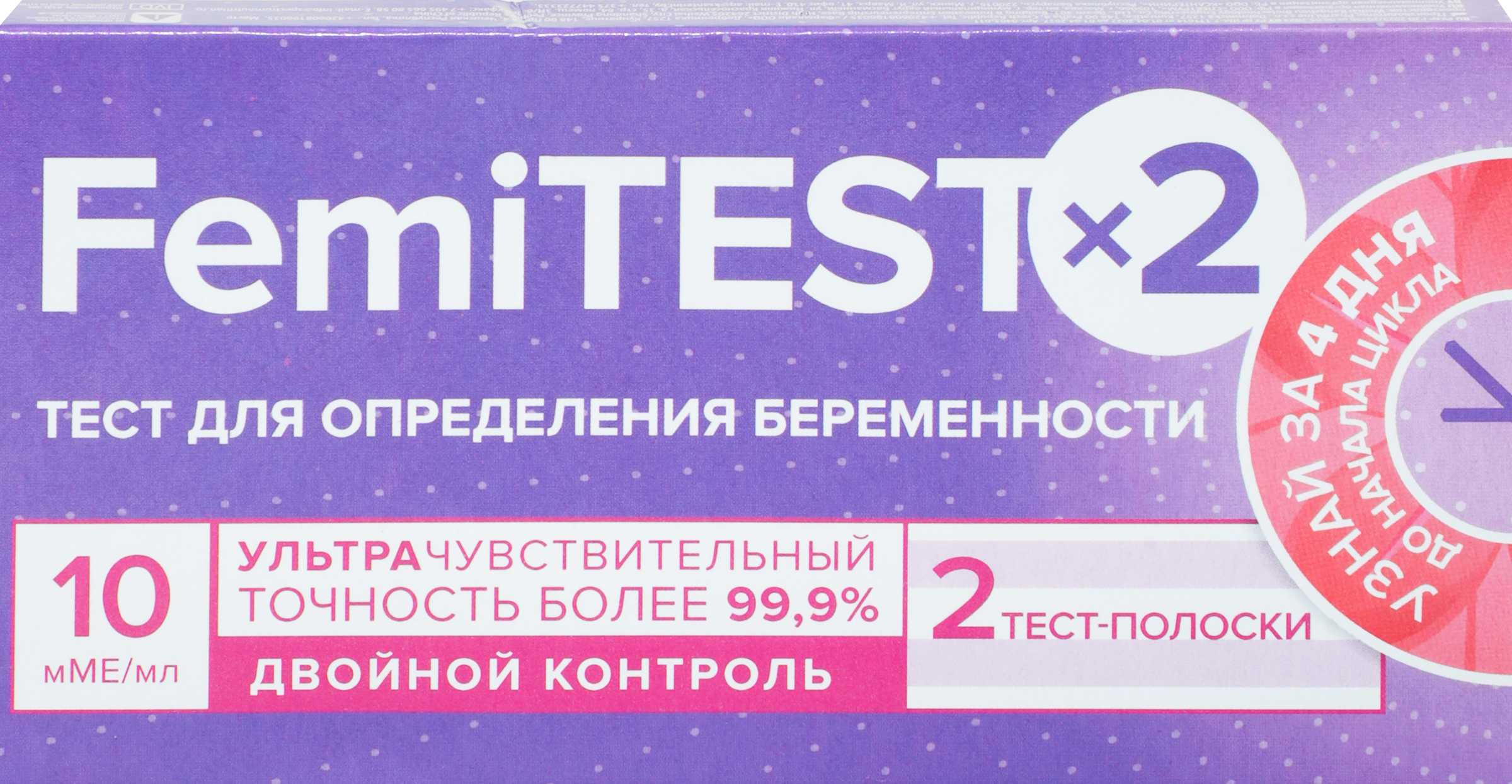 Изображение товара Тест для определения беременности FEMITEST ультрачувствительный 10мМЕ 2 шт