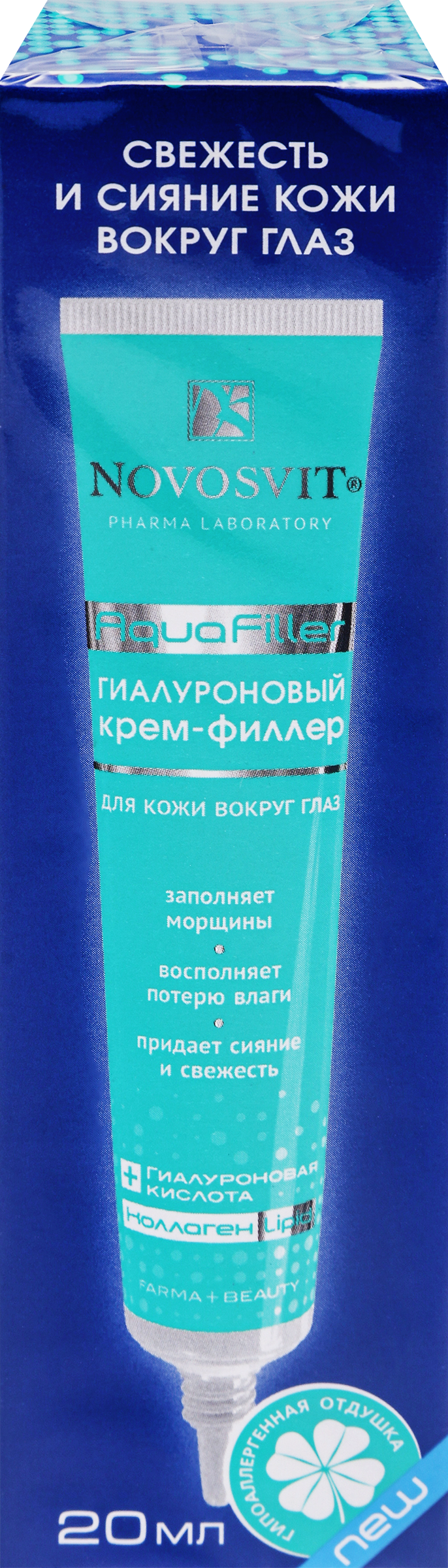 Изображение товара Крем-филлер для кожи вокруг глаз NOVOSVIT AquaFiller гиалуроновый, 20мл