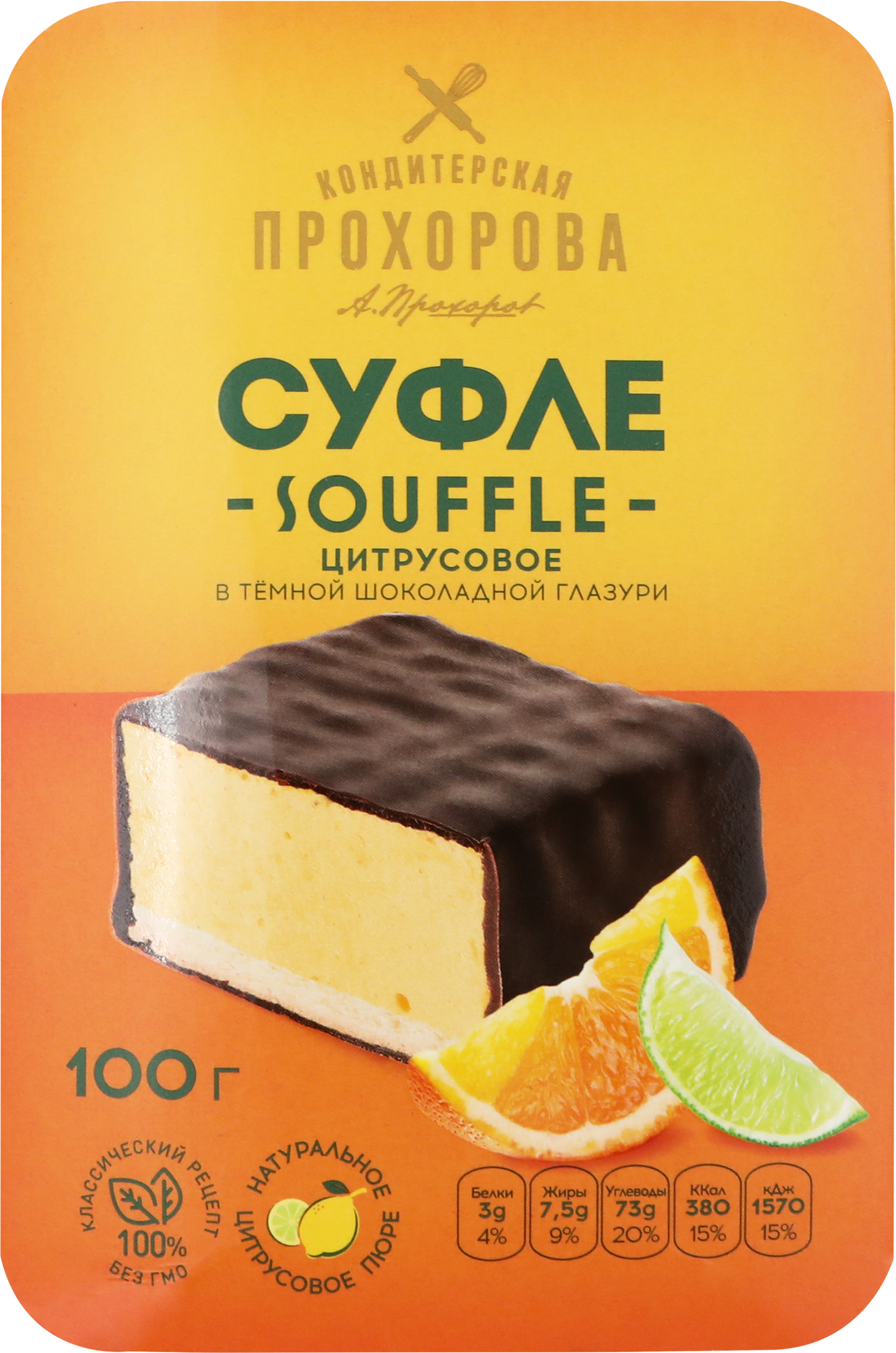 Изображение товара Пирожное КОНДИТЕРСКАЯ ПРОХОРОВА Цитрусовое суфле в темной шоколадной глазури, 100г