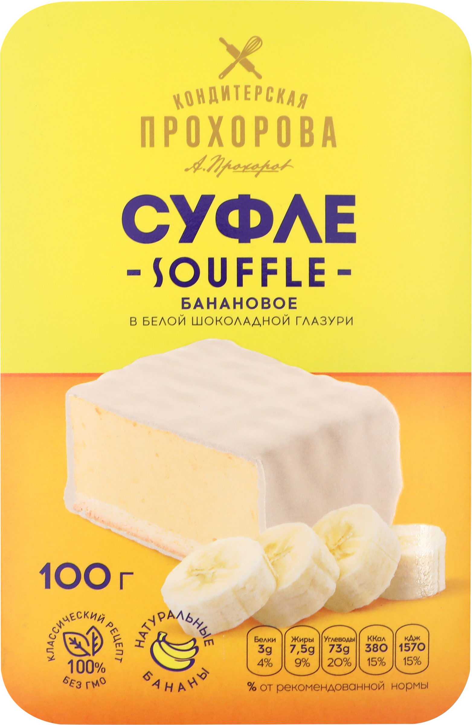 Изображение товара Пирожное Банановое суфле в белой шоколадной глазури 100г КОНДИТЕРСКАЯ ПРОХОРО