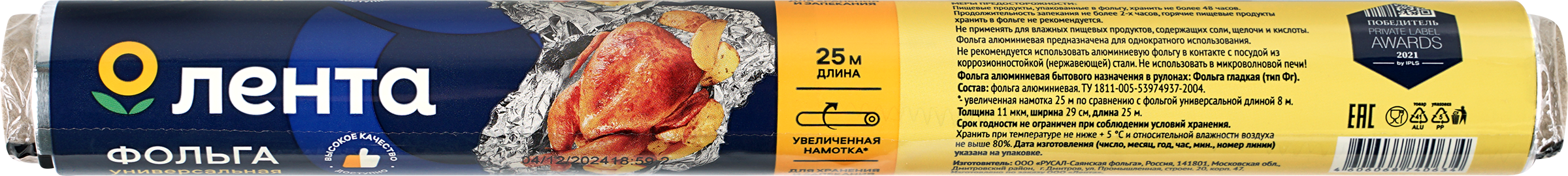 Изображение товара Алюминиевая фольга ЛЕНТА 29см 25м 11мкм для хранения и приготовления
