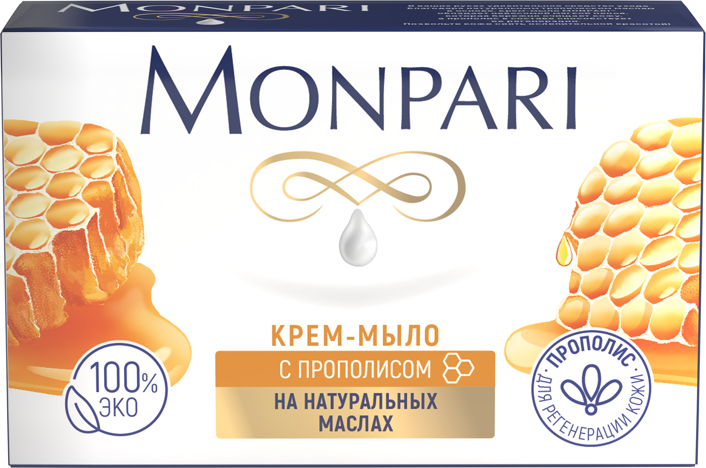 Изображение товара Мыло туалетное MONPARI с прополисом 100г натуральное очищение для всех типов кожи