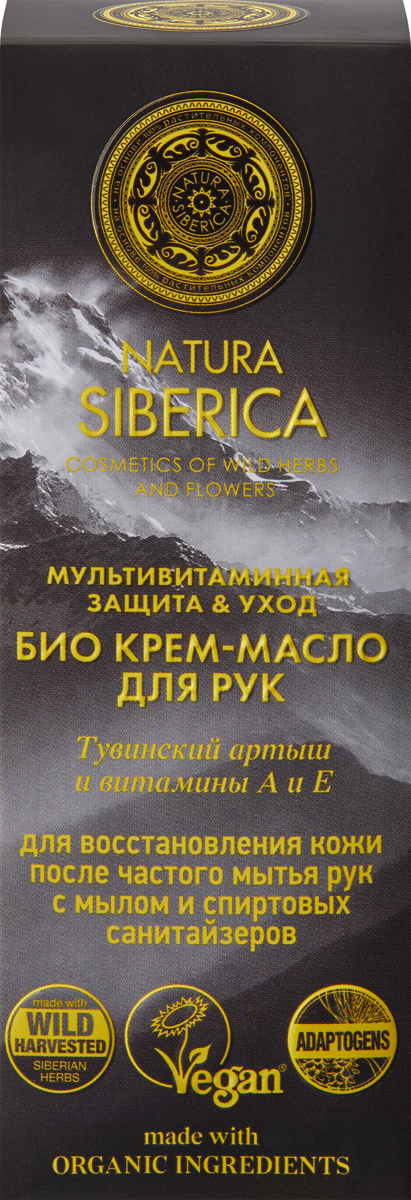 Изображение товара Крем-масло для рук NATURA SIBERICA 75мл Био Мультивитаминная защита и уход