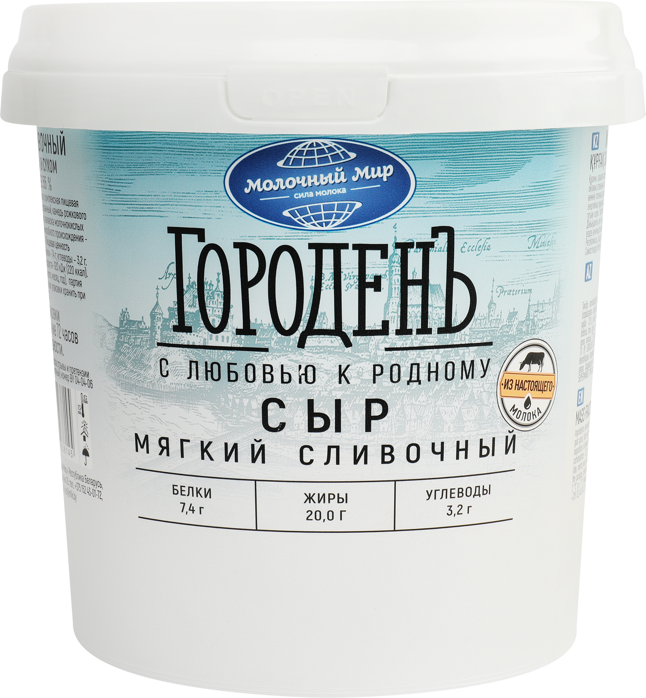 Изображение товара Мягкий сыр ГОРОДЕНЪ сливочный 55% 1,1кг Беларуси