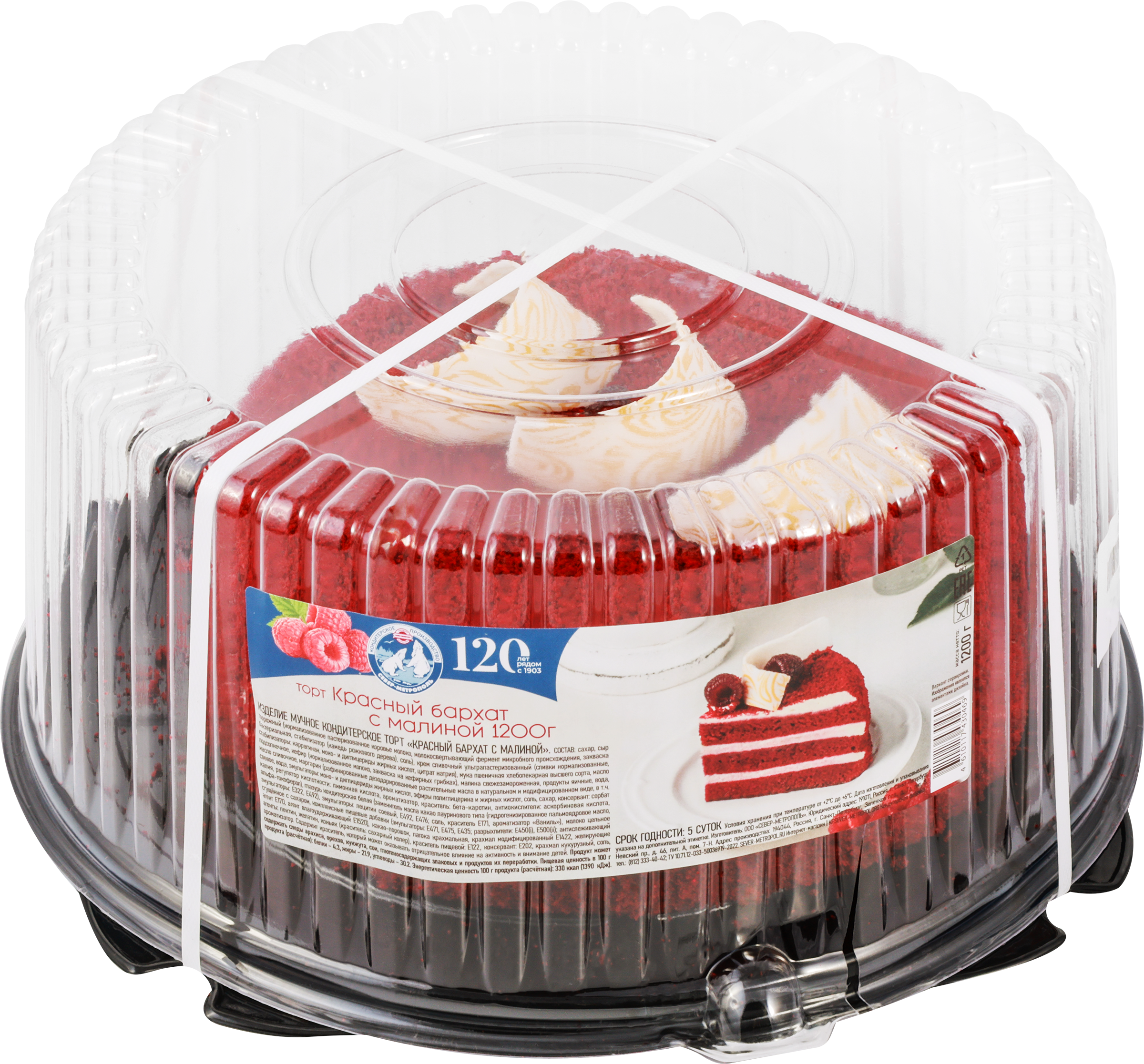 Изображение товара Торт СЕВЕР Красный бархат с малиной 1200 г натуральный сладкий десерт