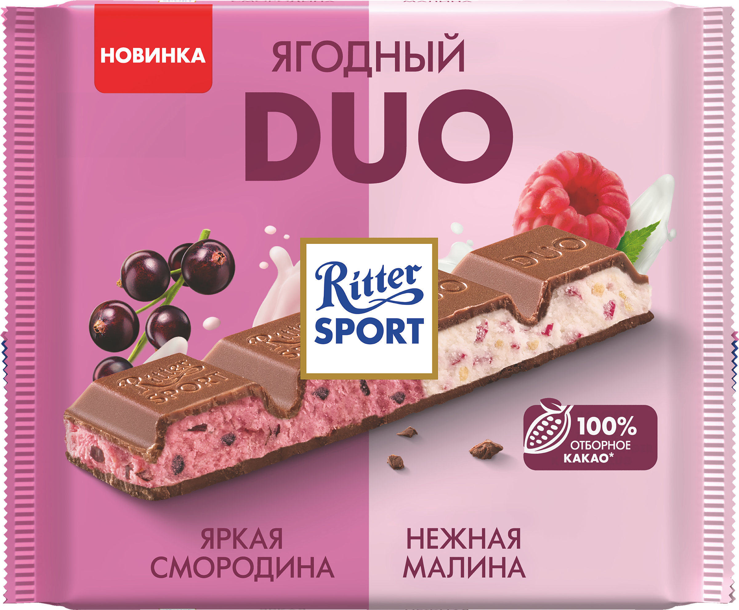 Изображение товара Шоколад молочный RITTER SPORT яркая смородина и нежная малина, 218г