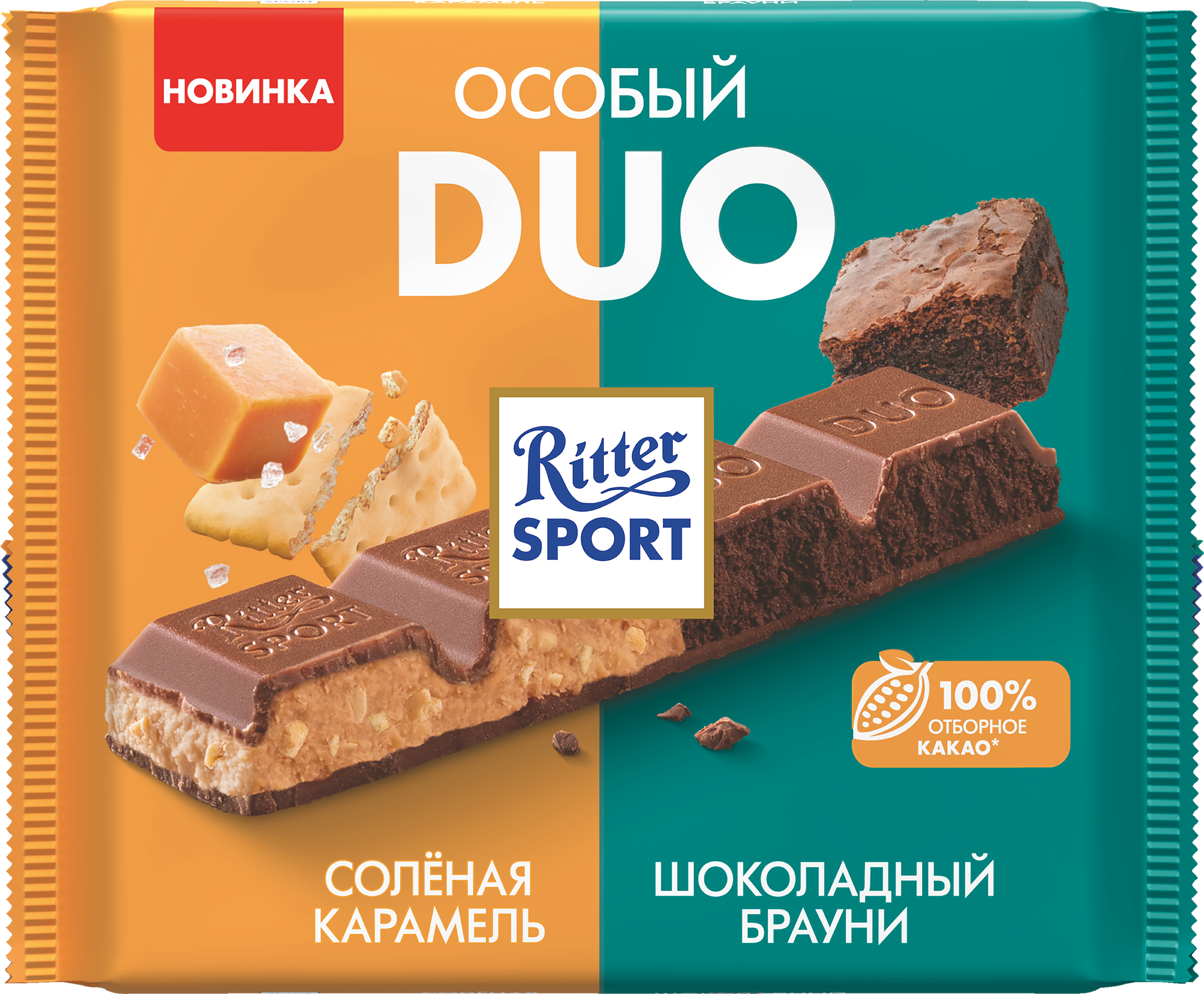Изображение товара Шоколад молочный RITTER SPORT соленая карамель и шоколадный брауни, 218г