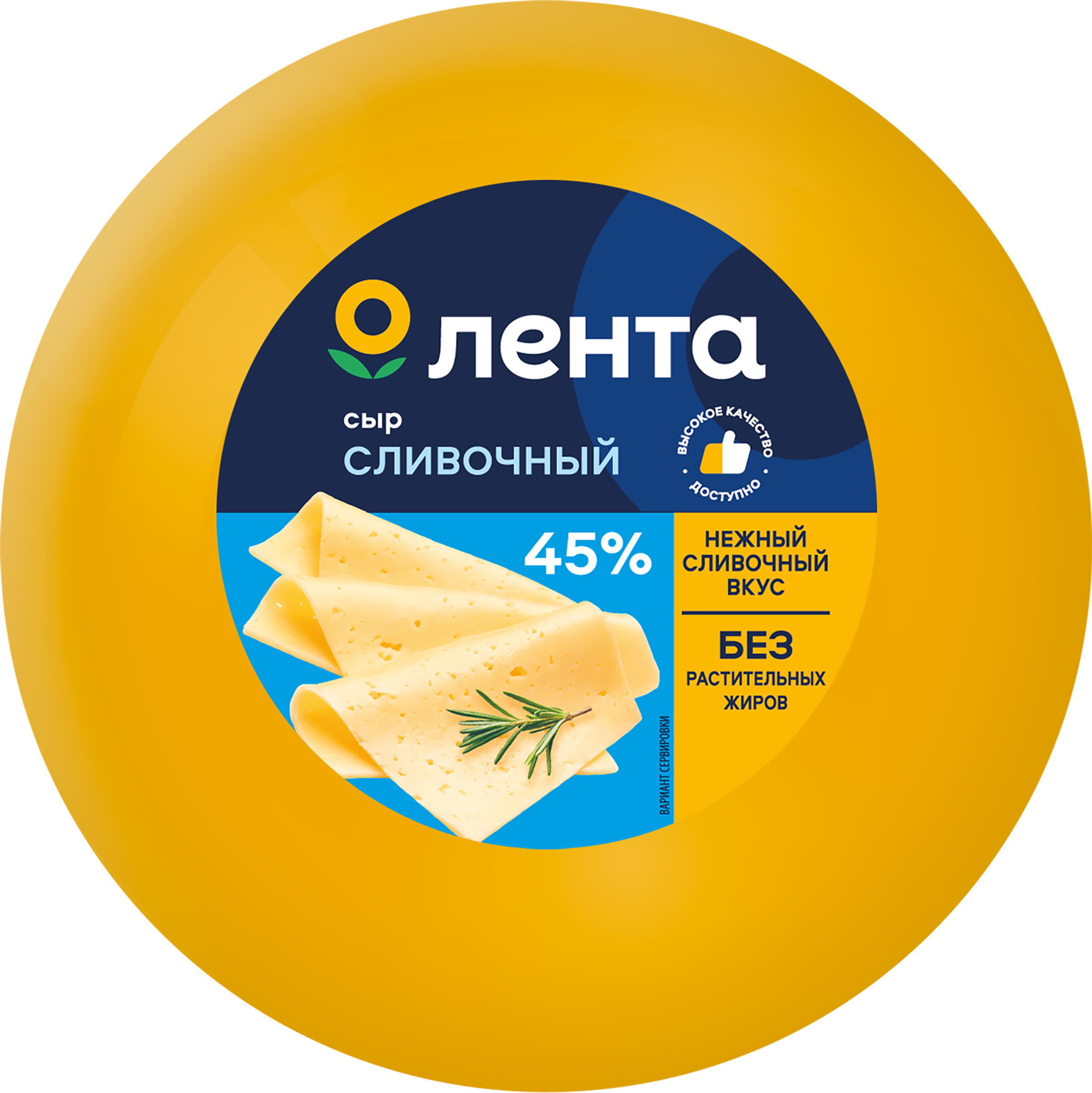 Изображение товара Сыр полутвердый ЛЕНТА Сливочный 45% шар, без змж, весовой