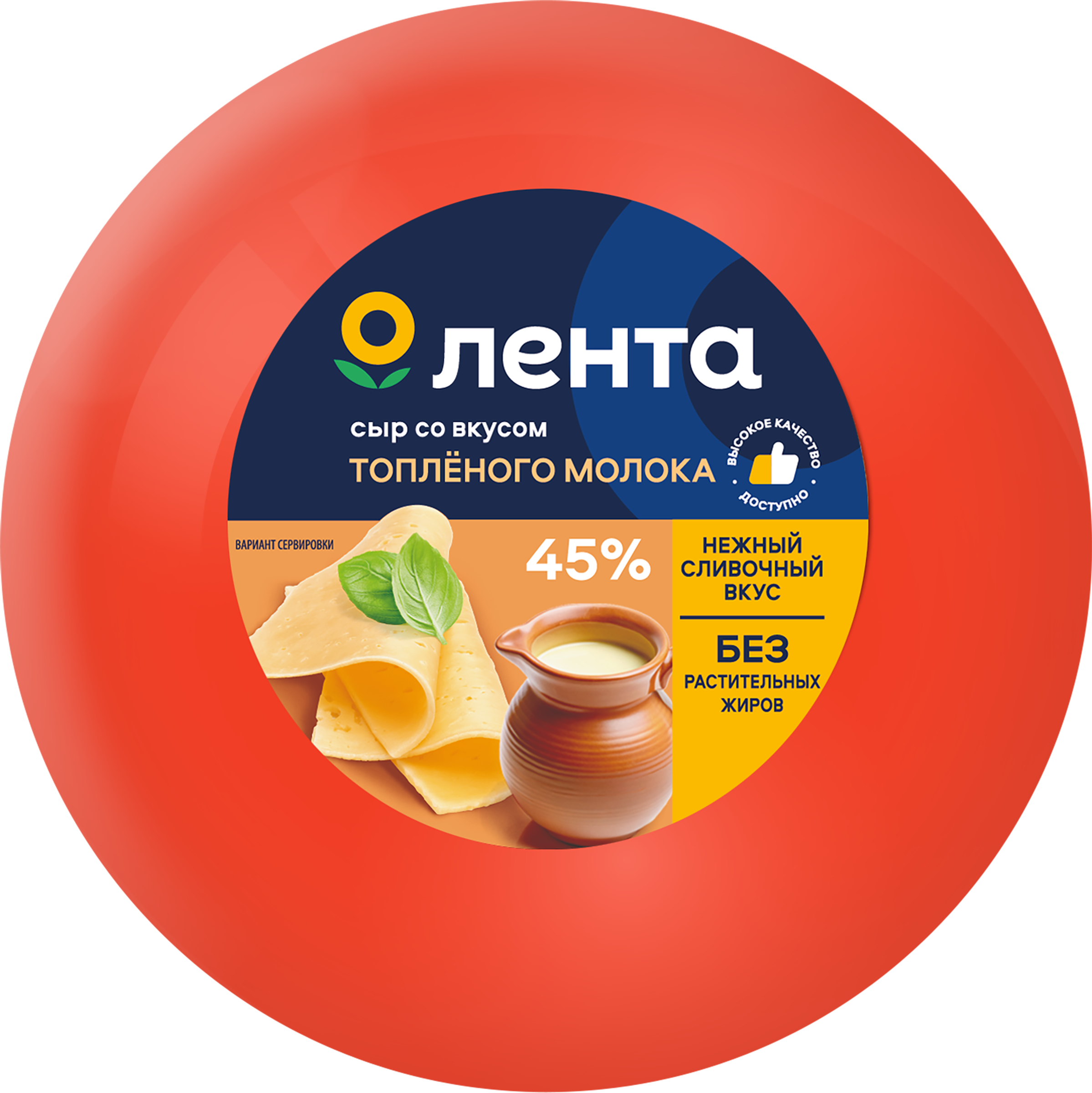 Изображение товара Сыр ЛЕНТА топленое молоко 45% шар без змж натур продукт